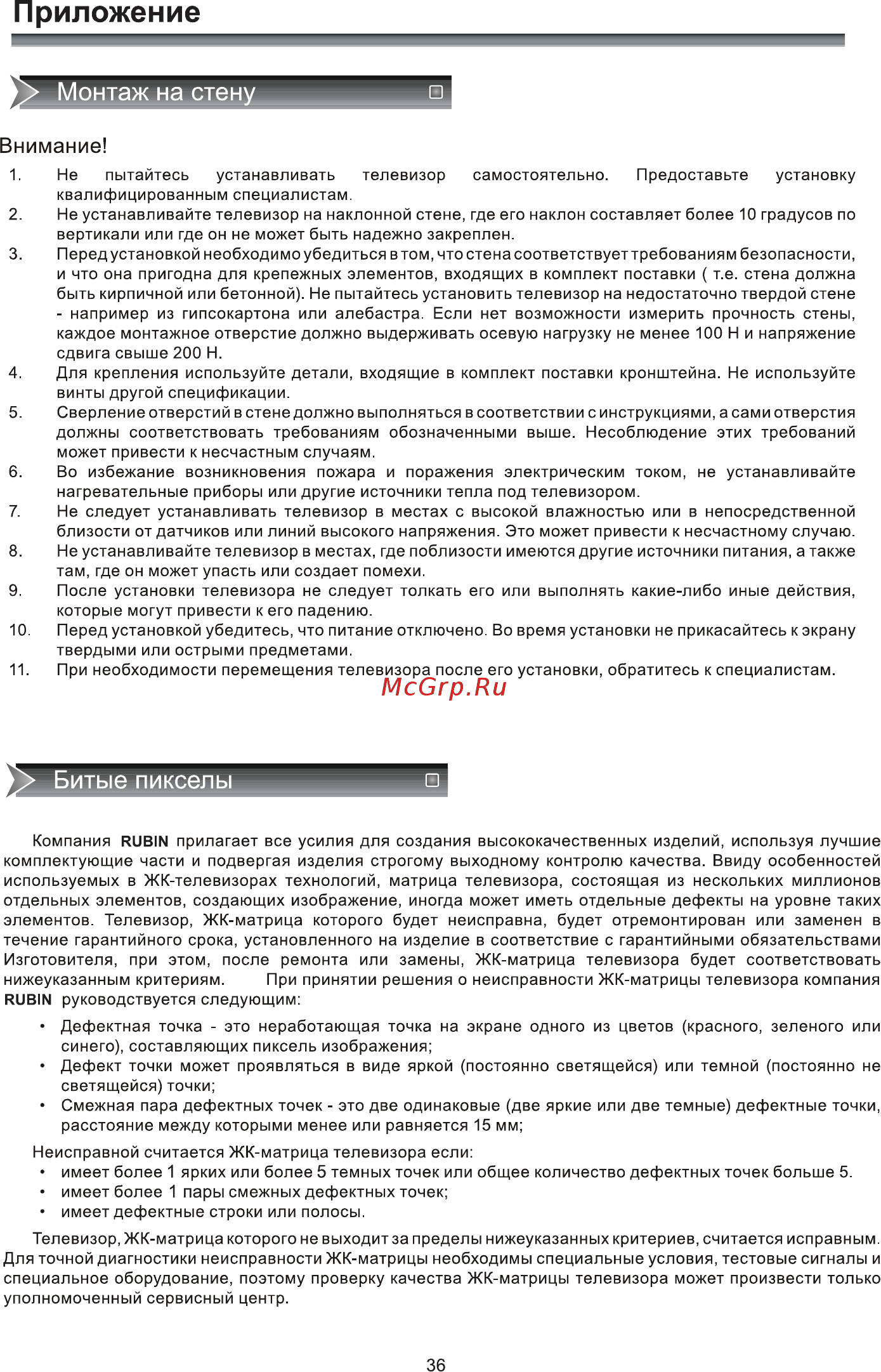 Рубин rb-24se5t2cwh [38/40] Приложение