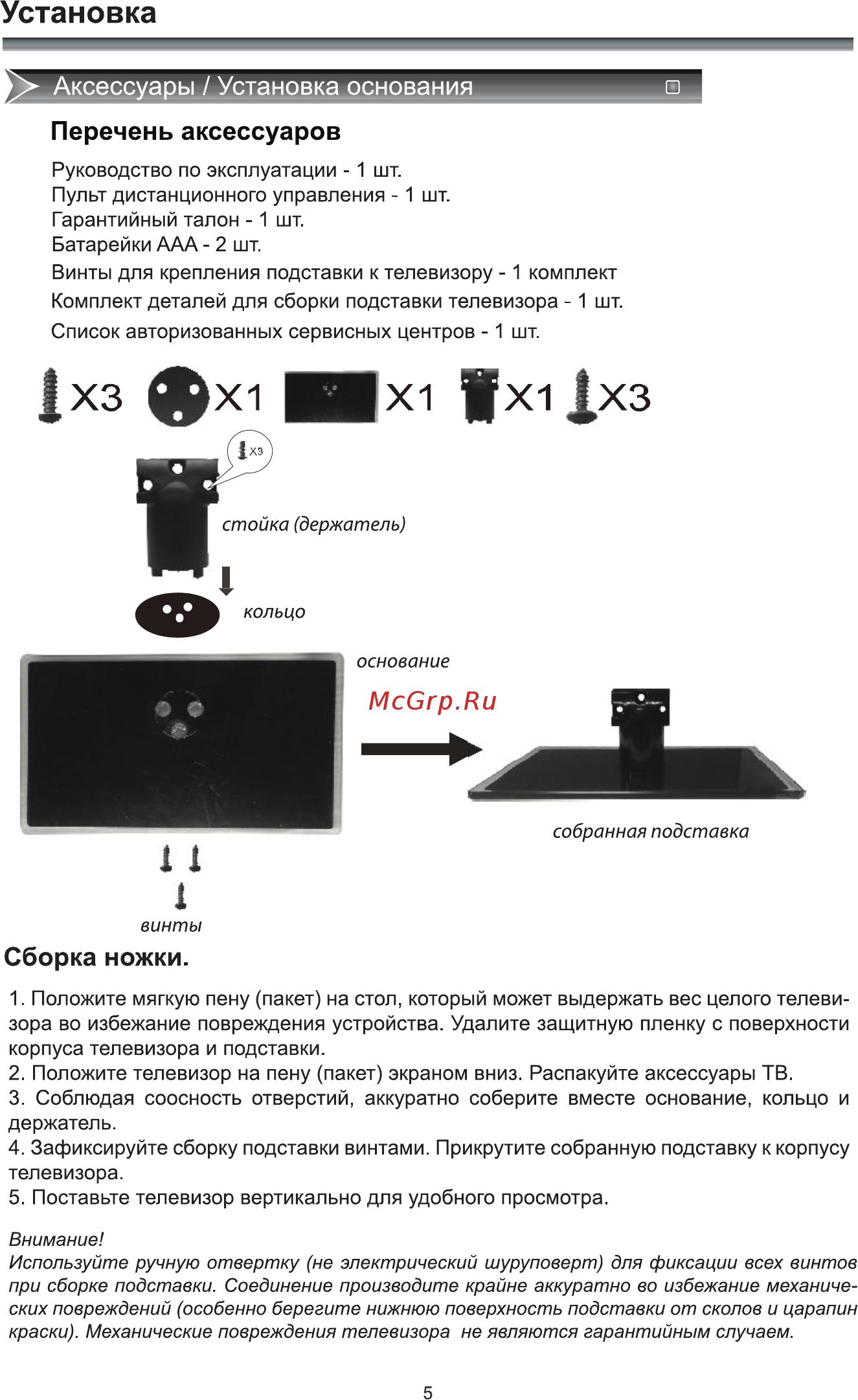 Рубин rb-24se5t2c [7/40] Установка