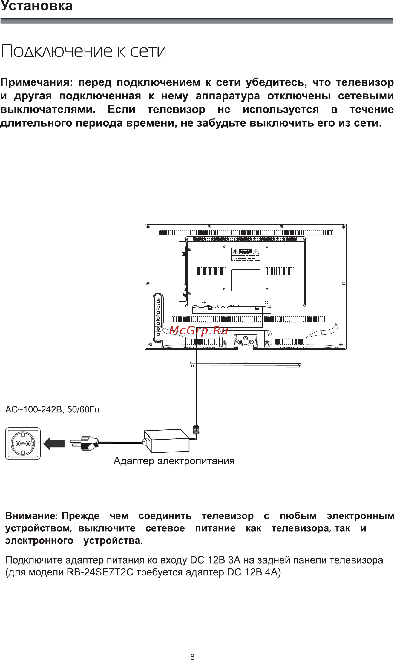 Рубин rb-24se7t2c [10/40] Подключение к сети