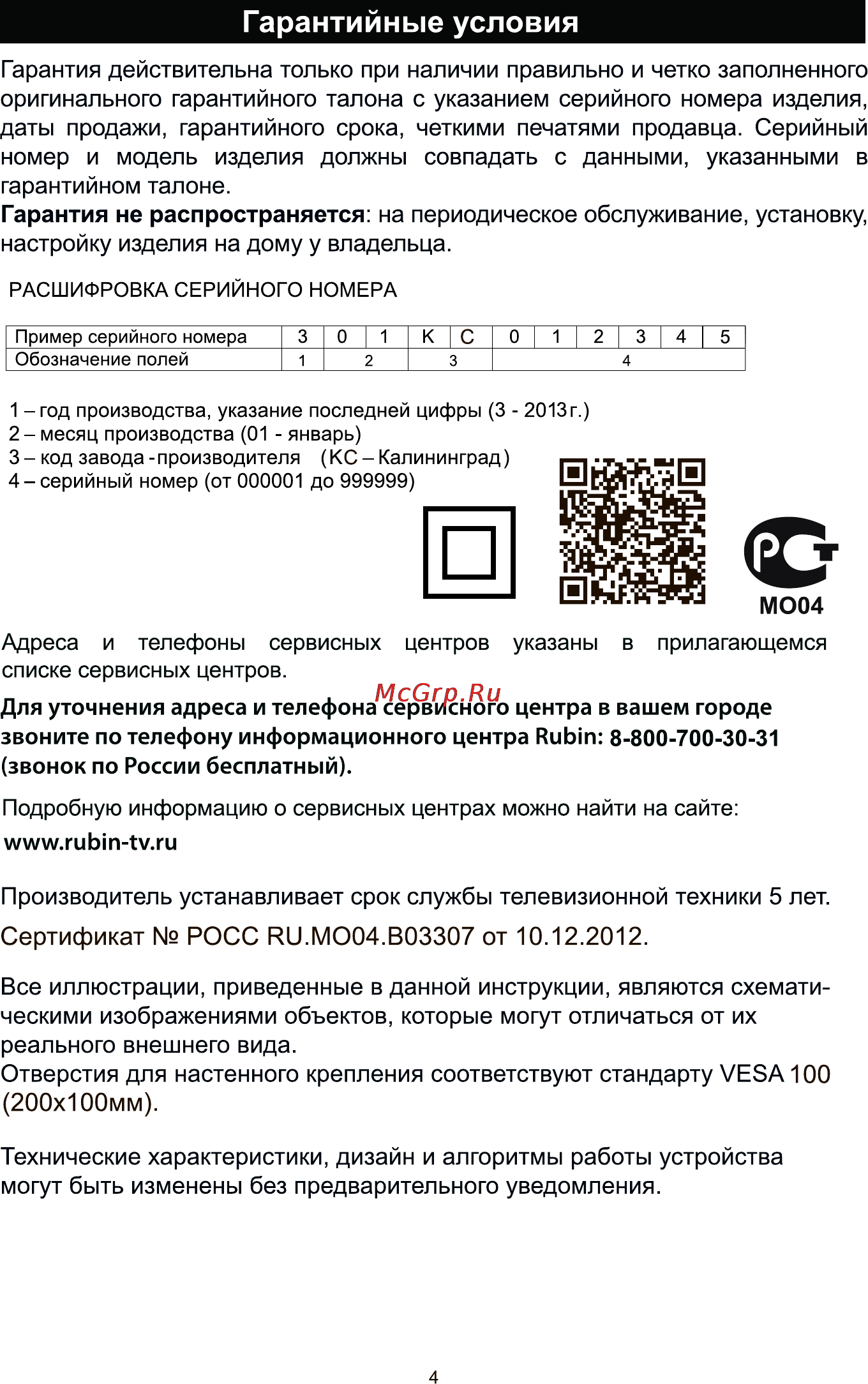 Рубин rb-28d7t2c [6/38] Гарантийные условия