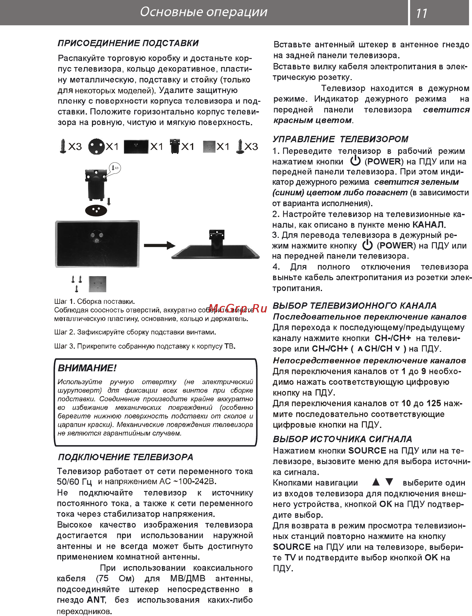 Рубин rb-22se5fsr [12/32] Основные операции 11