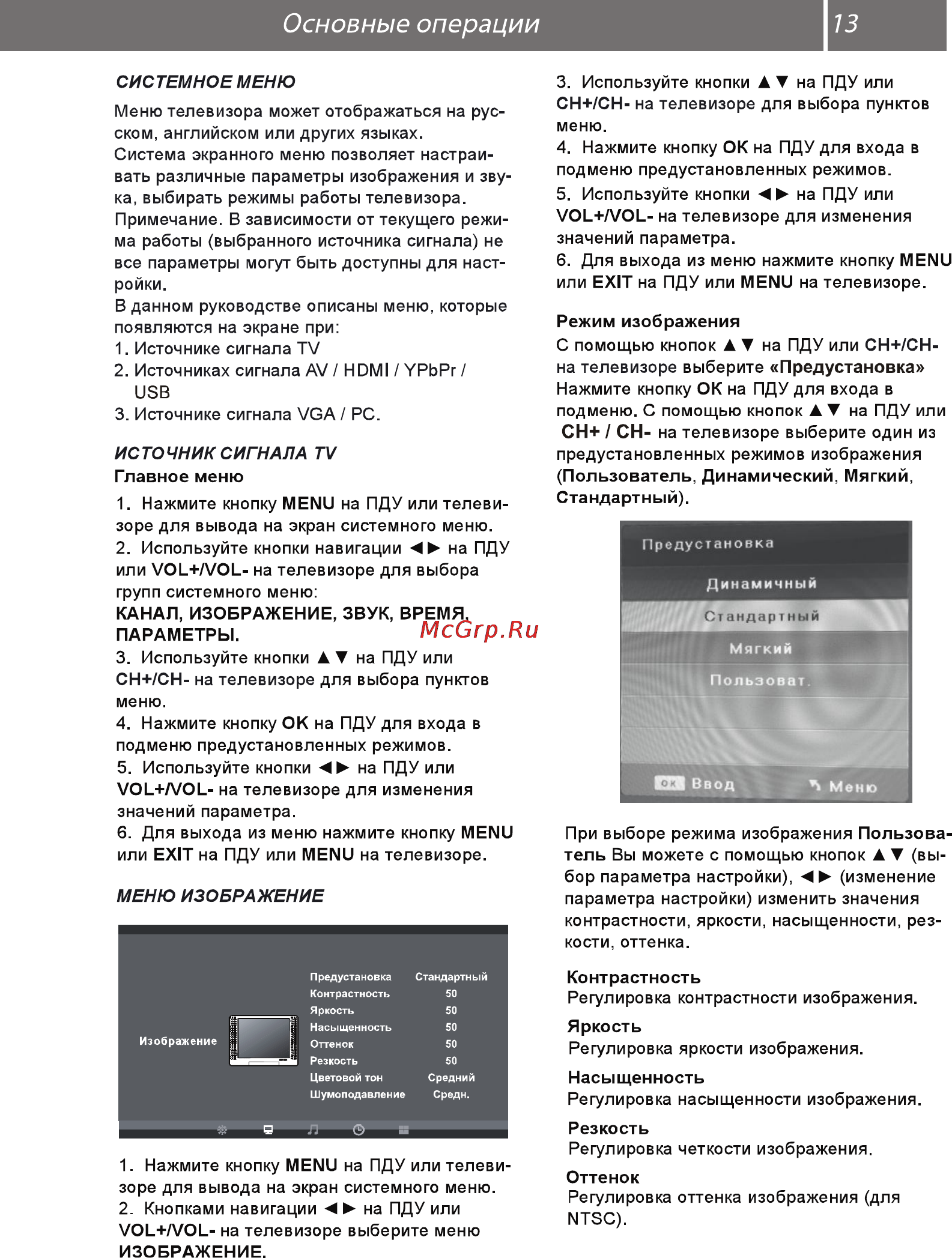 Рубин rb-22se5ft2c [14/32] Основные операции 13