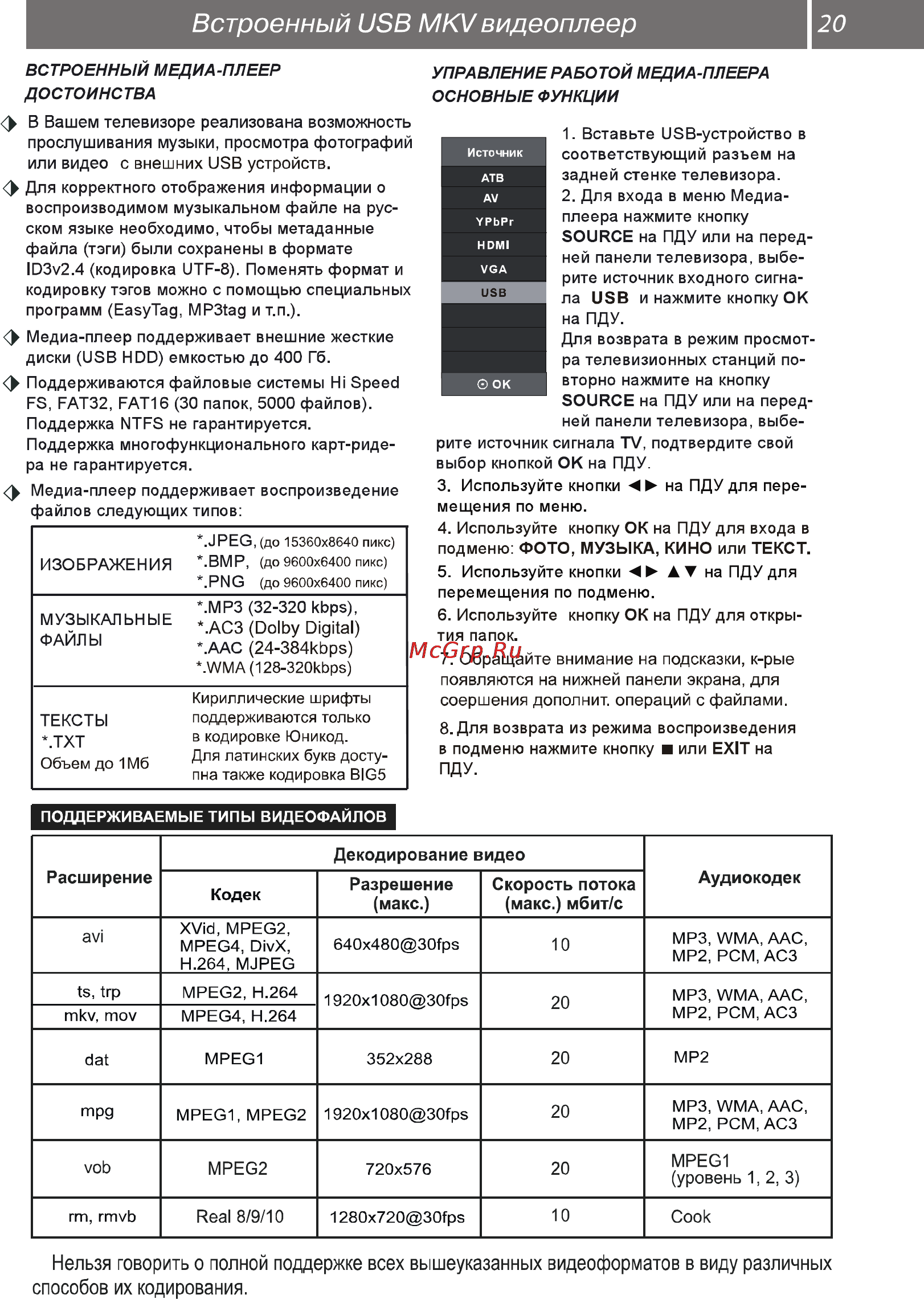 Рубин rb-22se5ft2c [21/32] Встроенный usb mkv видеоплеер