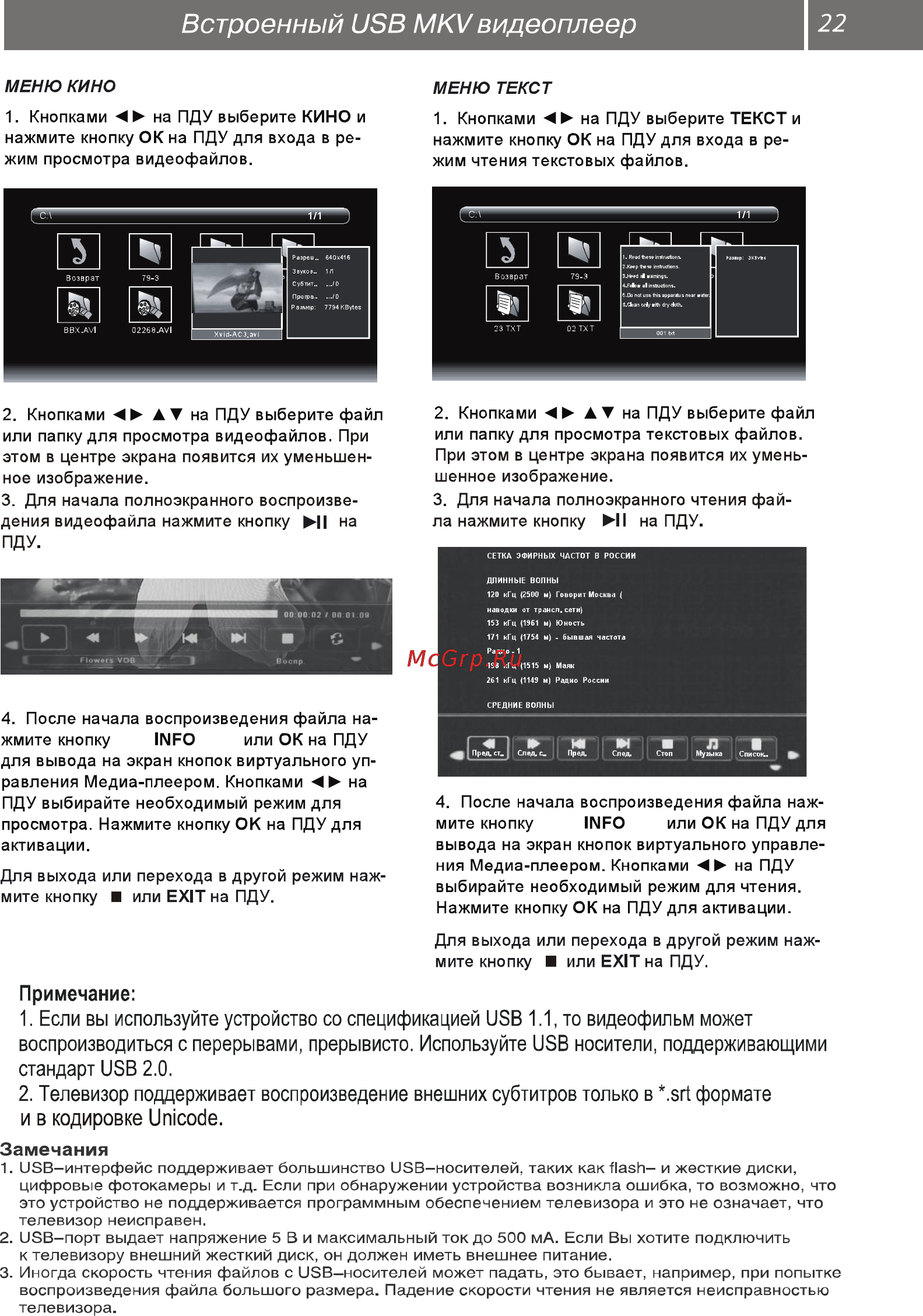 Рубин rb-22se5ft2c [23/32] Встроенный usb mkv видеоплеер
