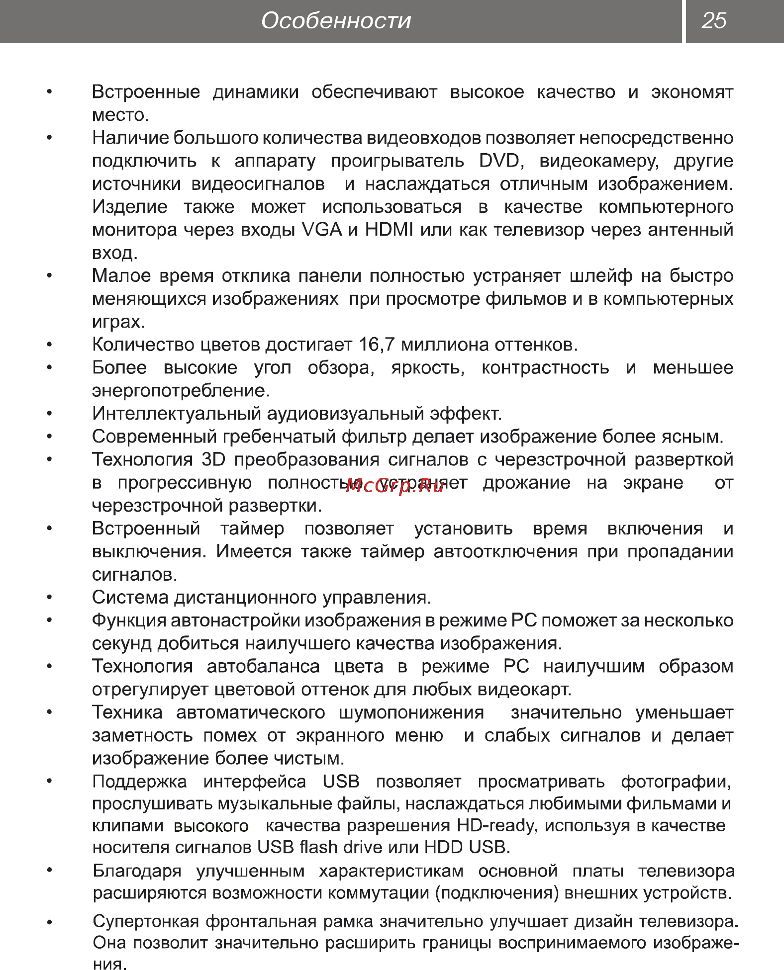 Рубин rb-22se5ft2c [26/32] Особенности 25