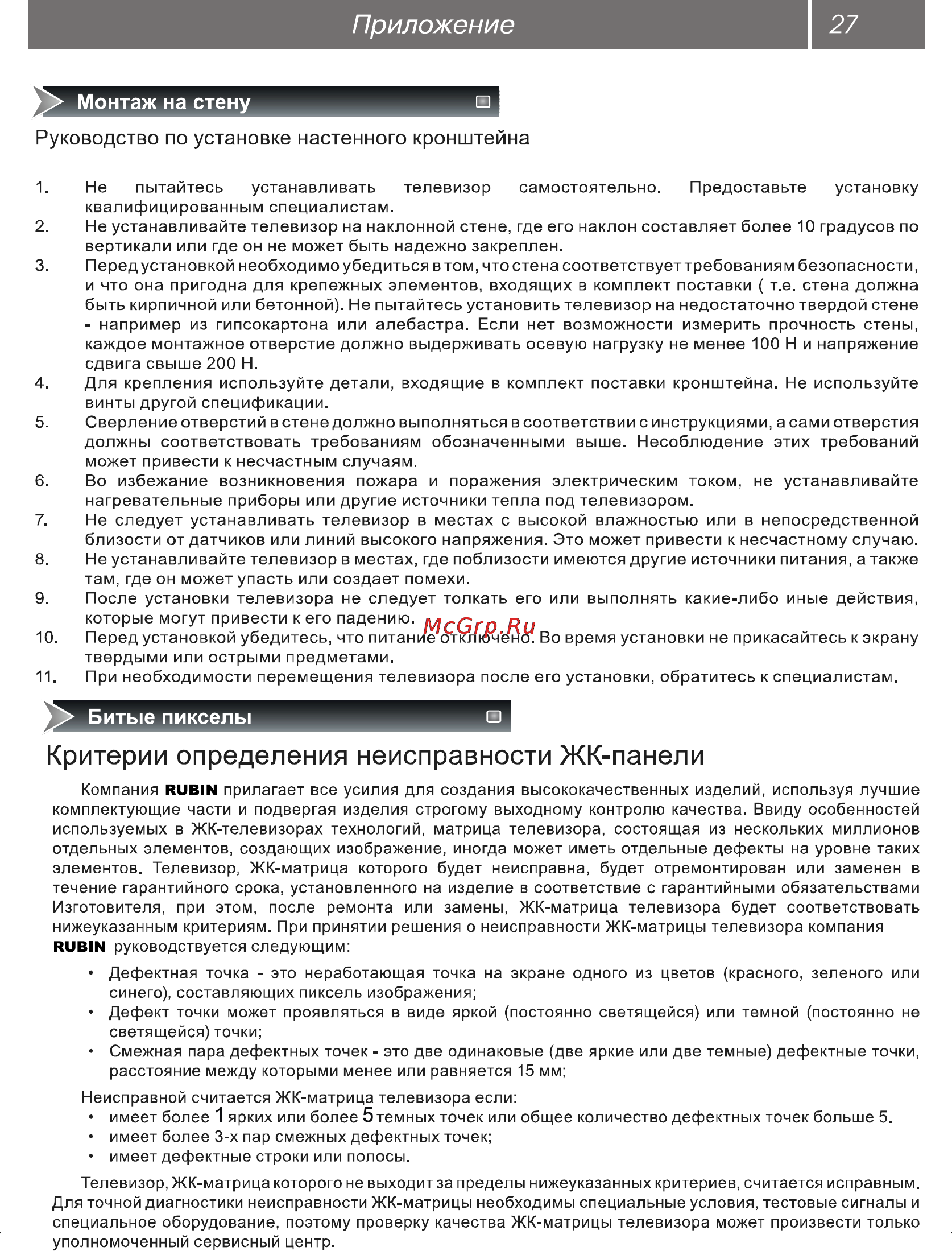 Рубин rb-22se5ft2c [28/32] Монтаж на стену