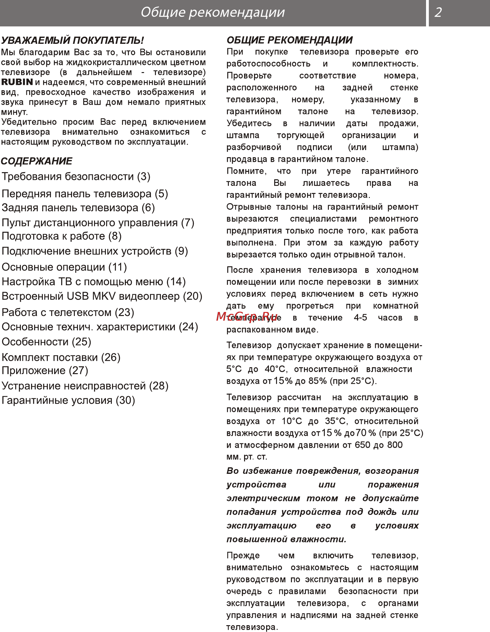 Рубин rb-22se5fsr [3/32] Основные операции 11 настройка тв с помощью меню 14 встроенный usb mkv видеоплеер 20