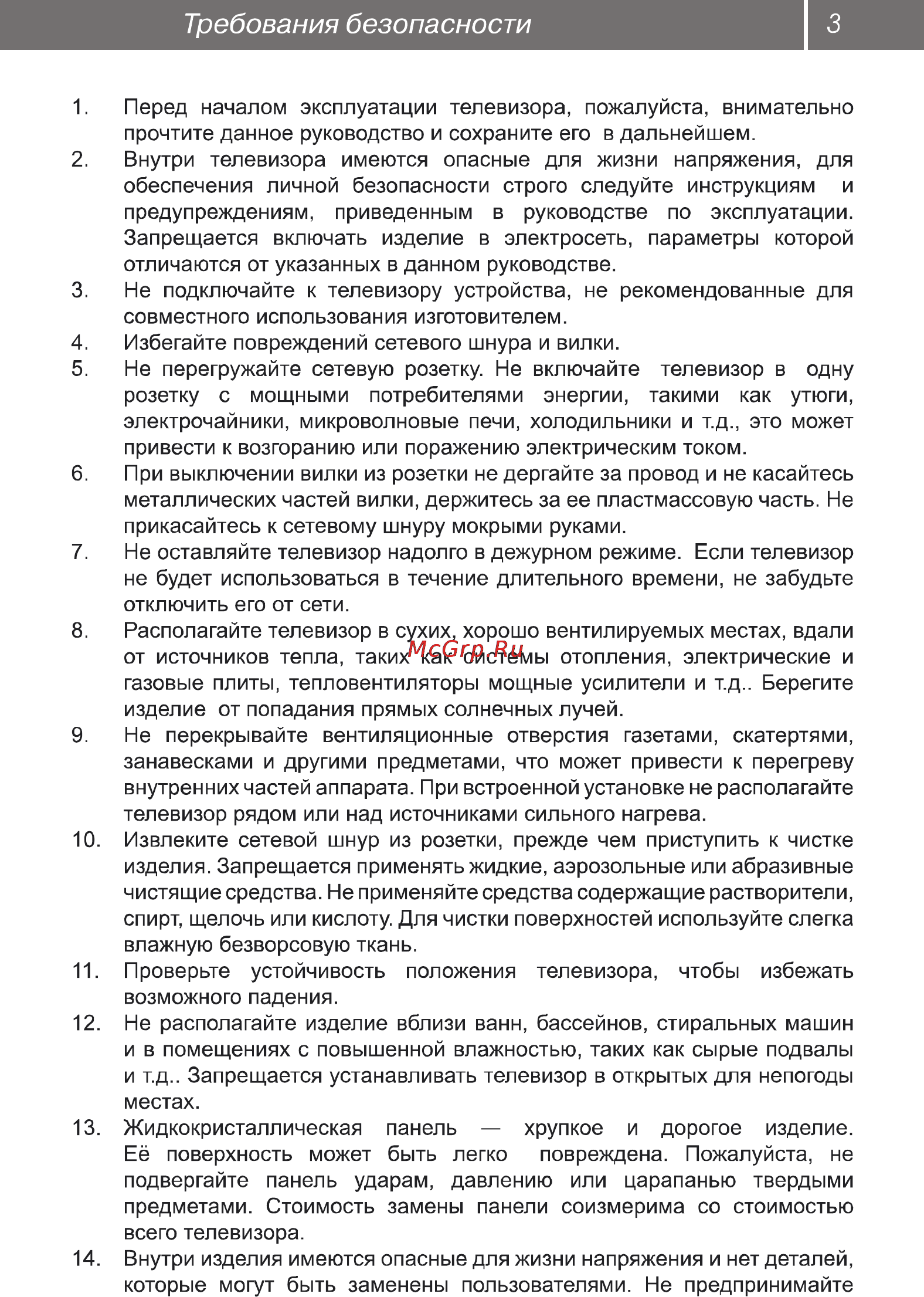 Рубин rb-22se5fsr [4/32] Требования безопасности