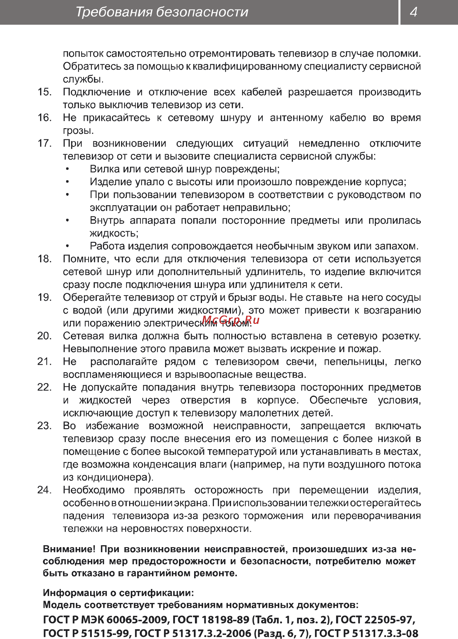 Рубин rb-22se5fsr [5/32] Требования безопасности 4