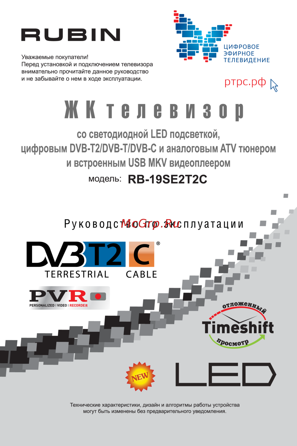 Рубин rb-19se2t2c Инструкция по эксплуатации
