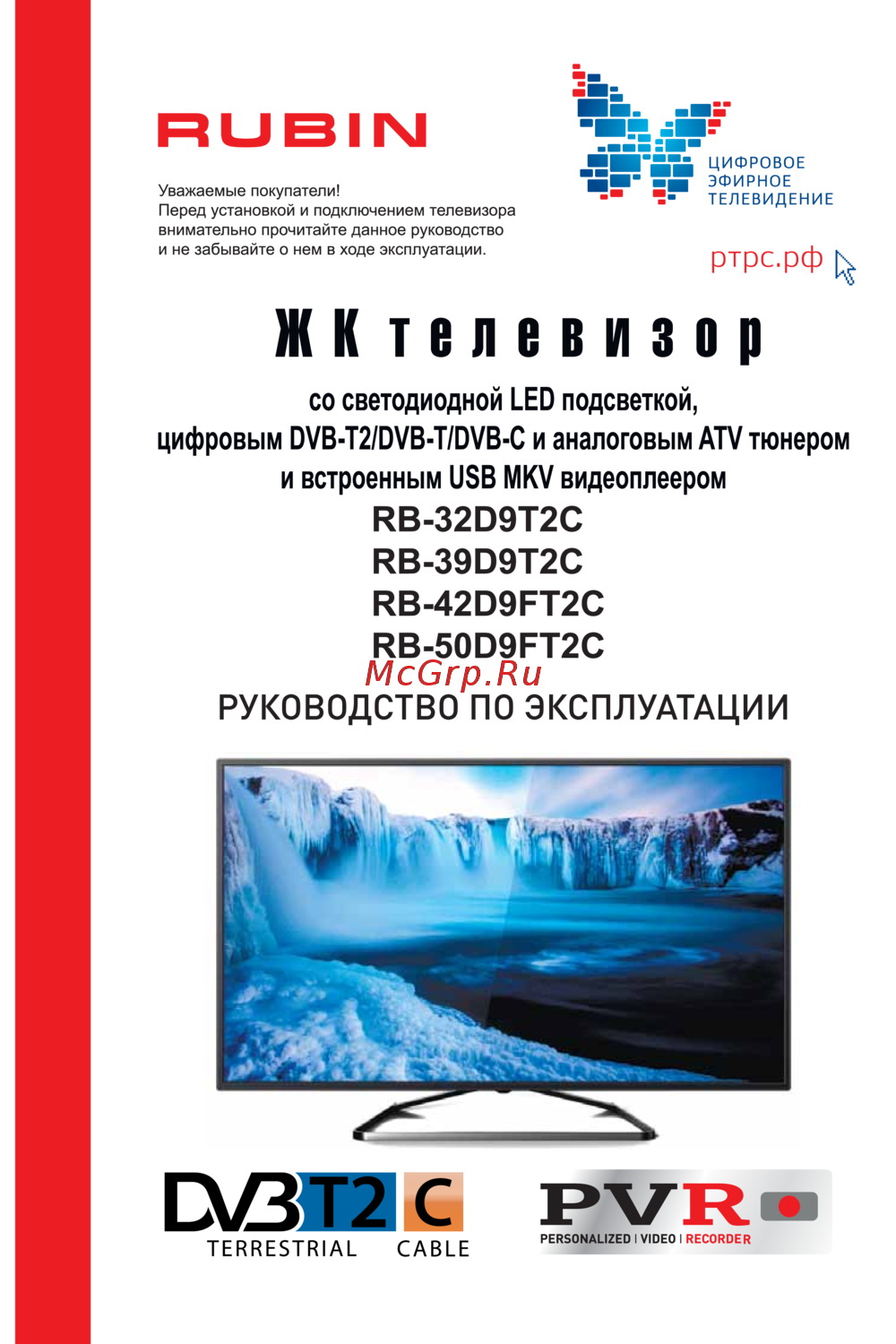 Рубин rb-39d9t2c Инструкция по эксплуатации