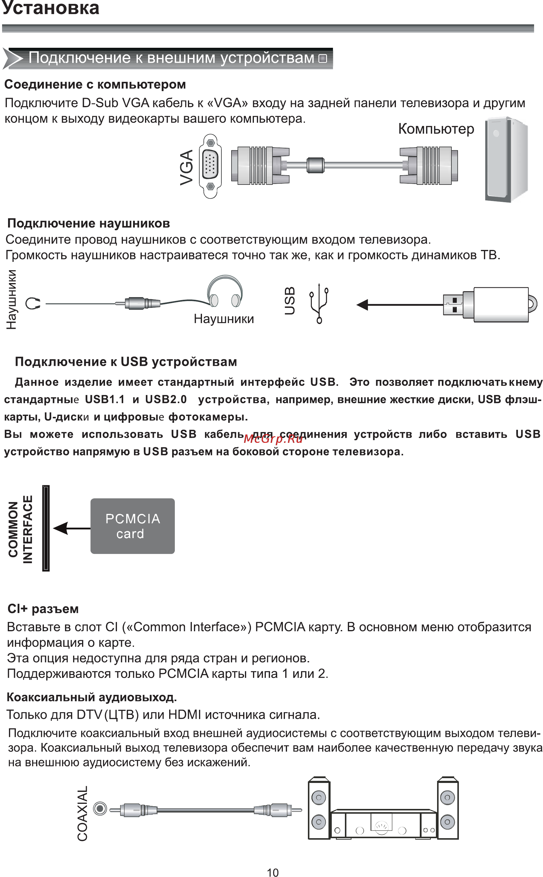 Рубин rb-32d9t2c [12/40] Подключение к usb устройствам