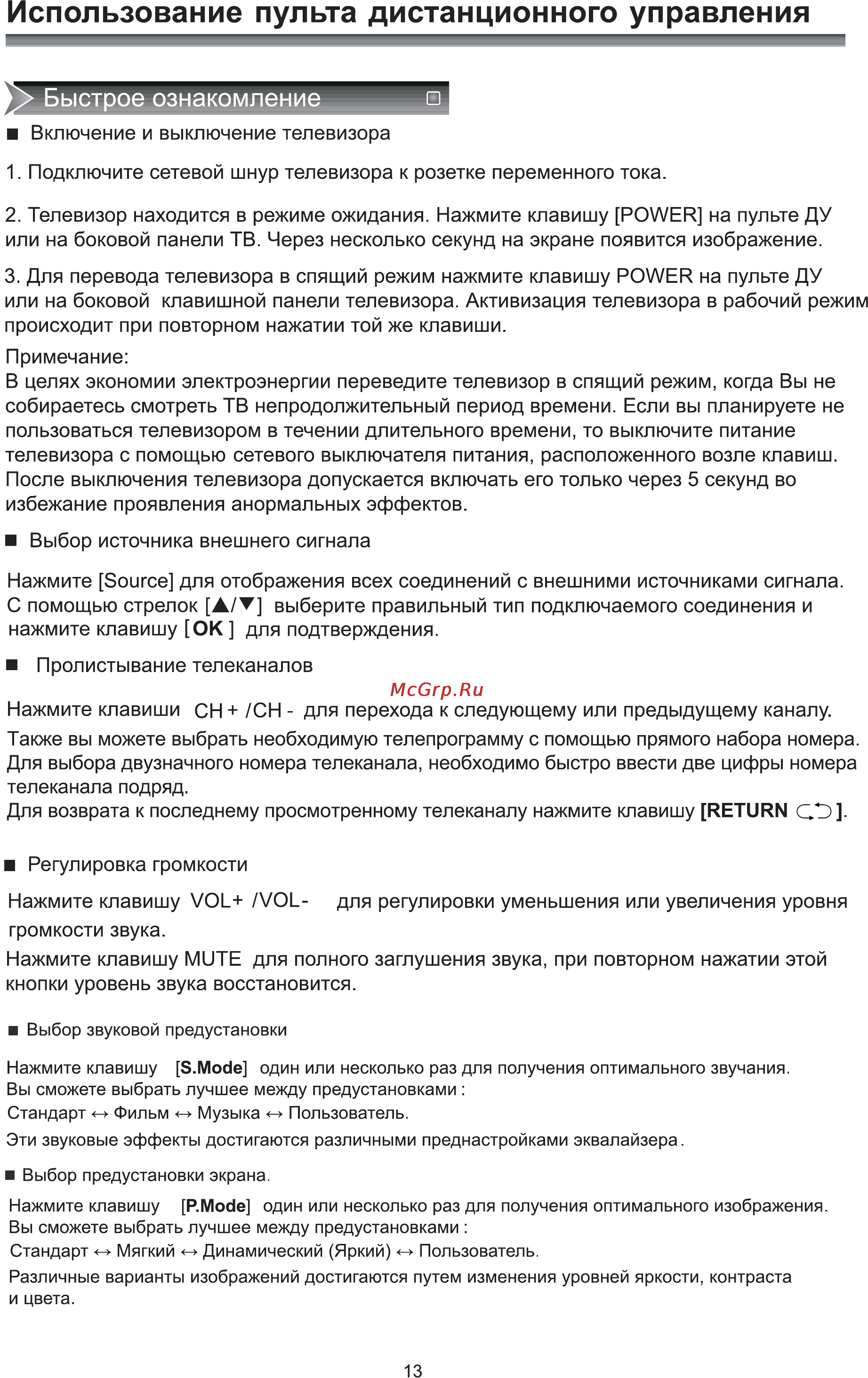 Рубин rb-50d9ft2c [15/40] Использование пульта дистанционного управления