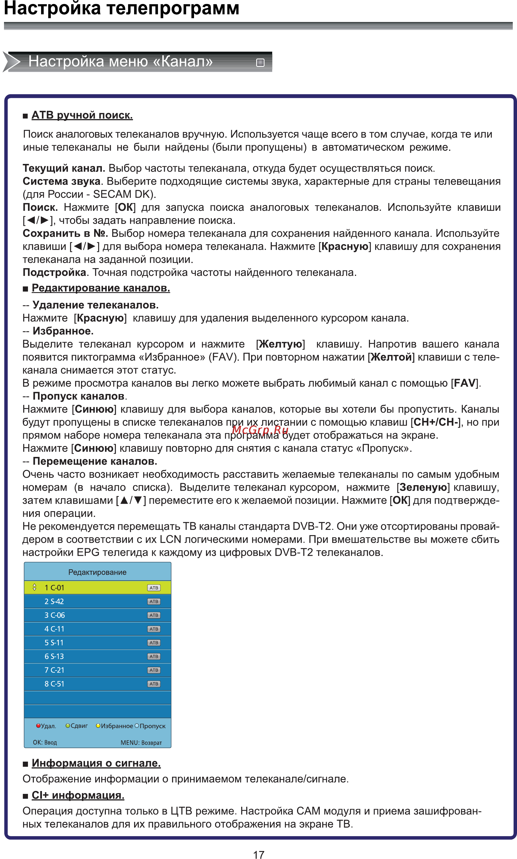 Рубин rb-39d9t2c [19/40] Настройка телепрограмм