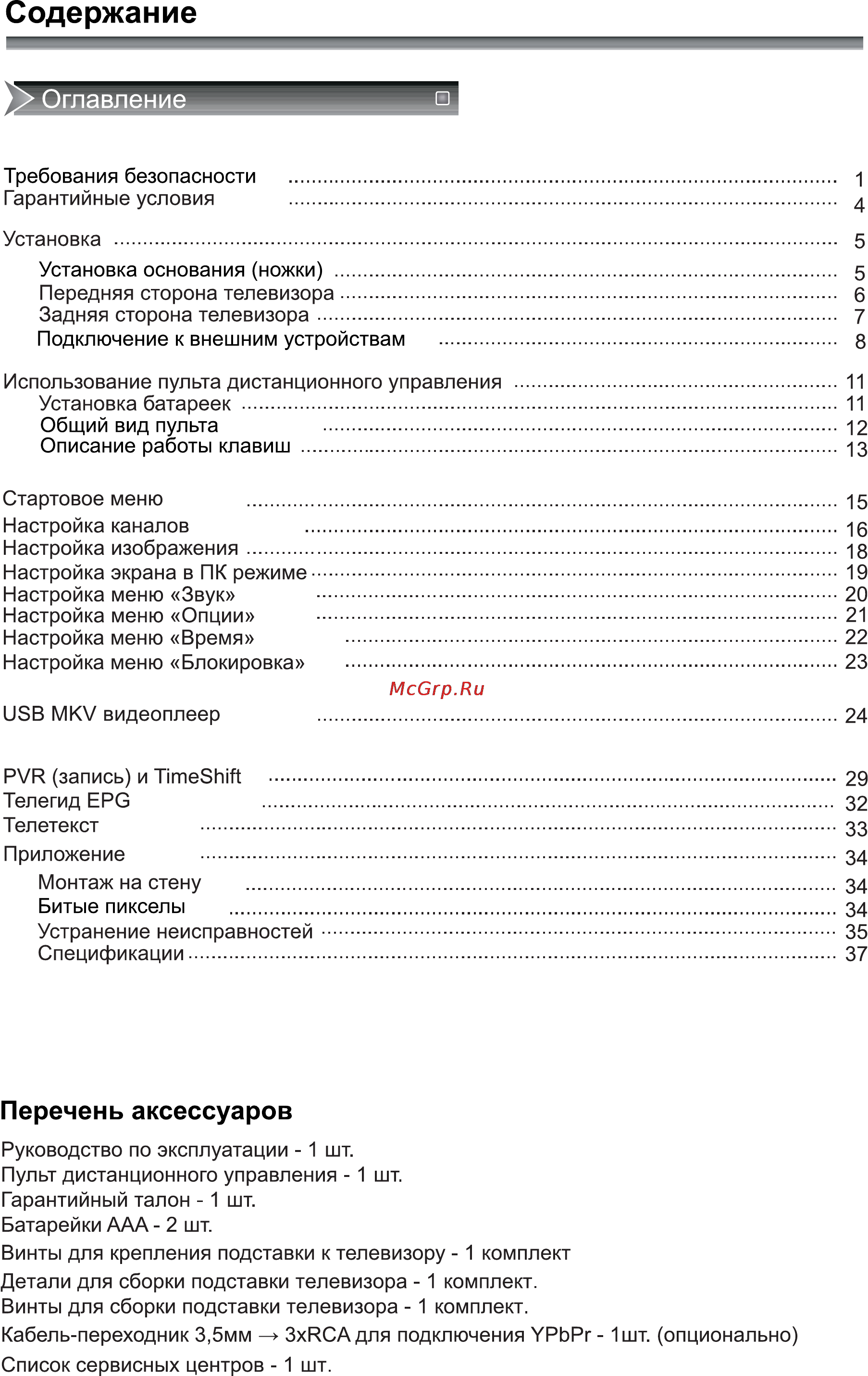 Рубин rb-50d9ft2c [2/40] Перечень аксессуаров