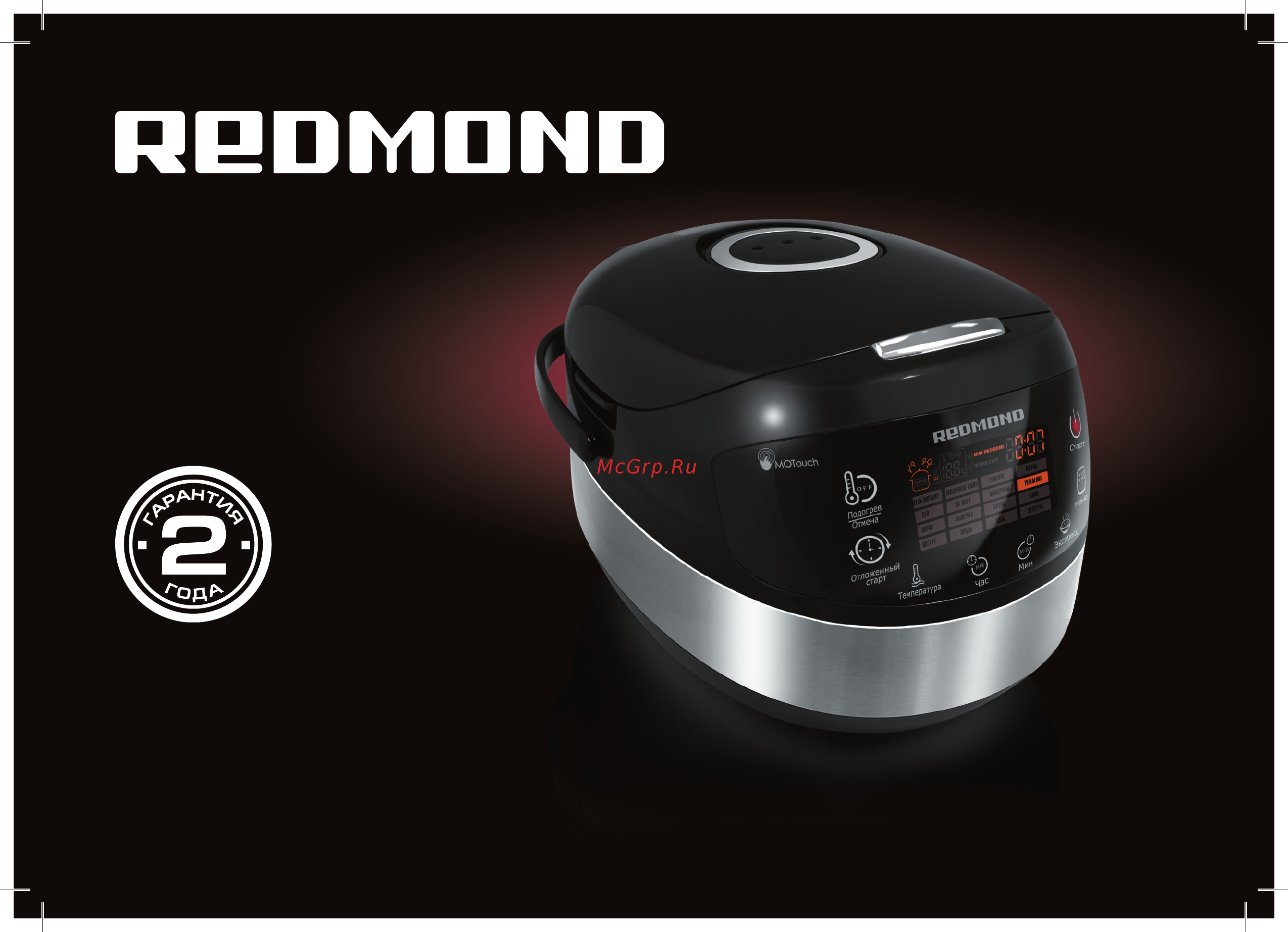 Redmond rmc-fm91 Инструкция по эксплуатации онлайн