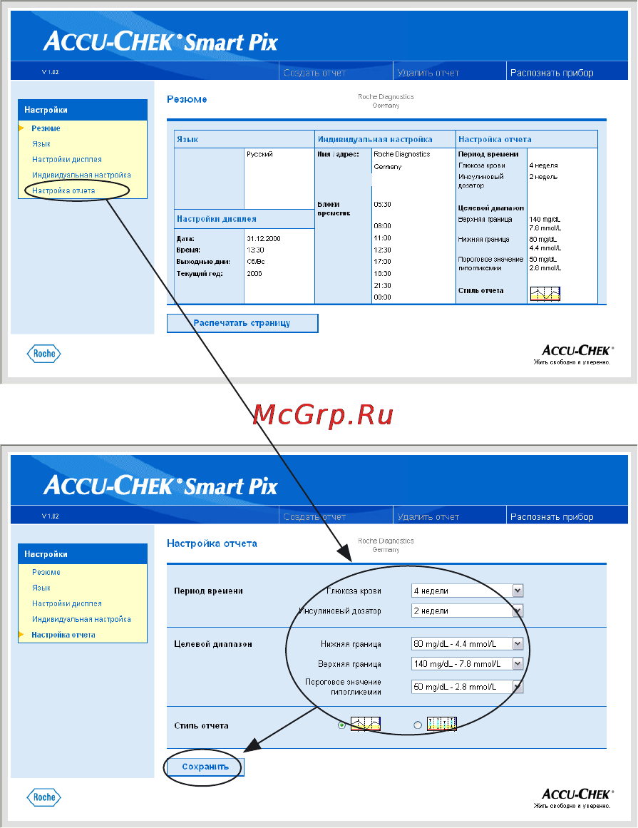 Accu-Chek Smart PIX [23/72] Настройка отчета