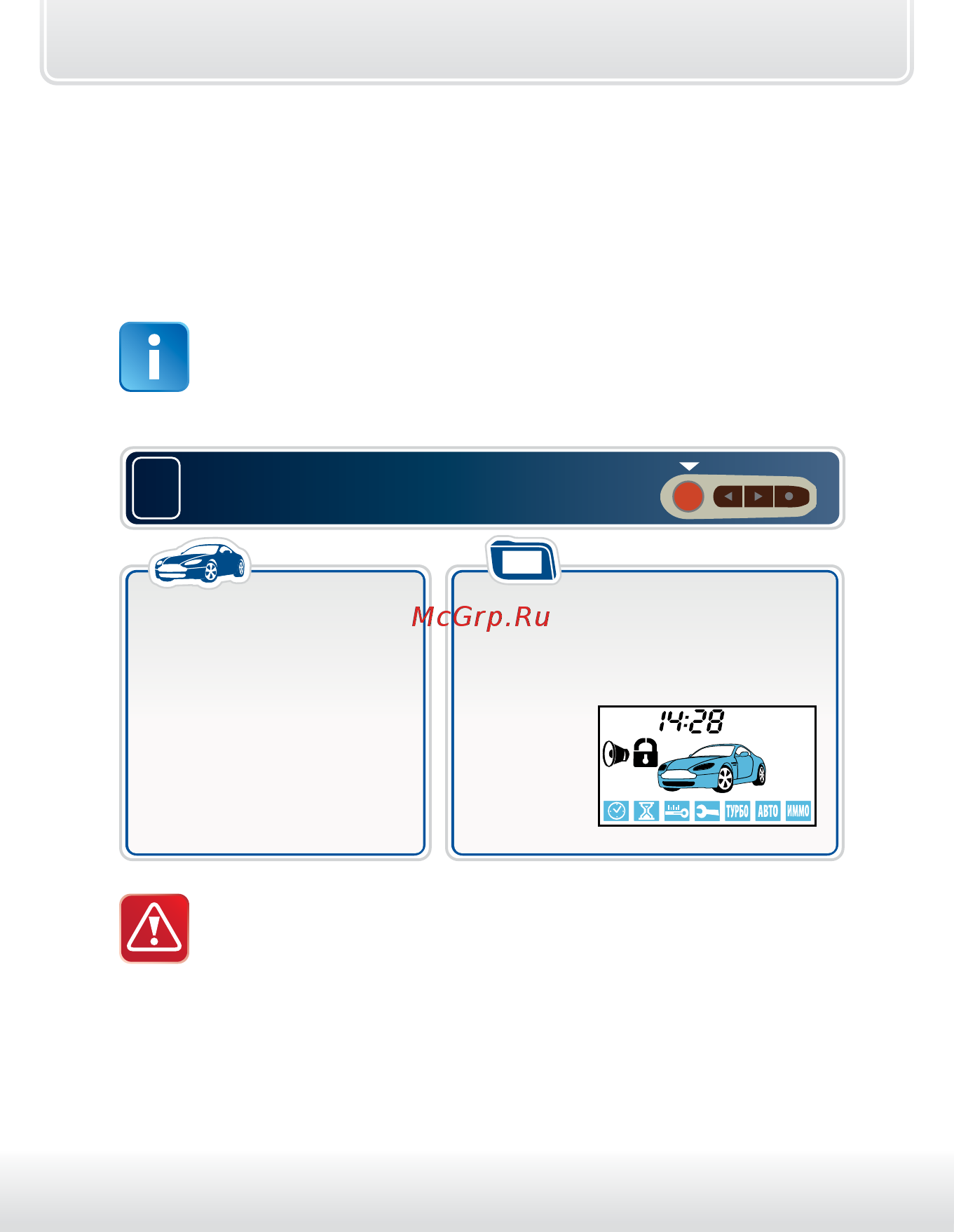 Starline a93 can-lin [27/113] Охранные и противоугонные функции комплекса