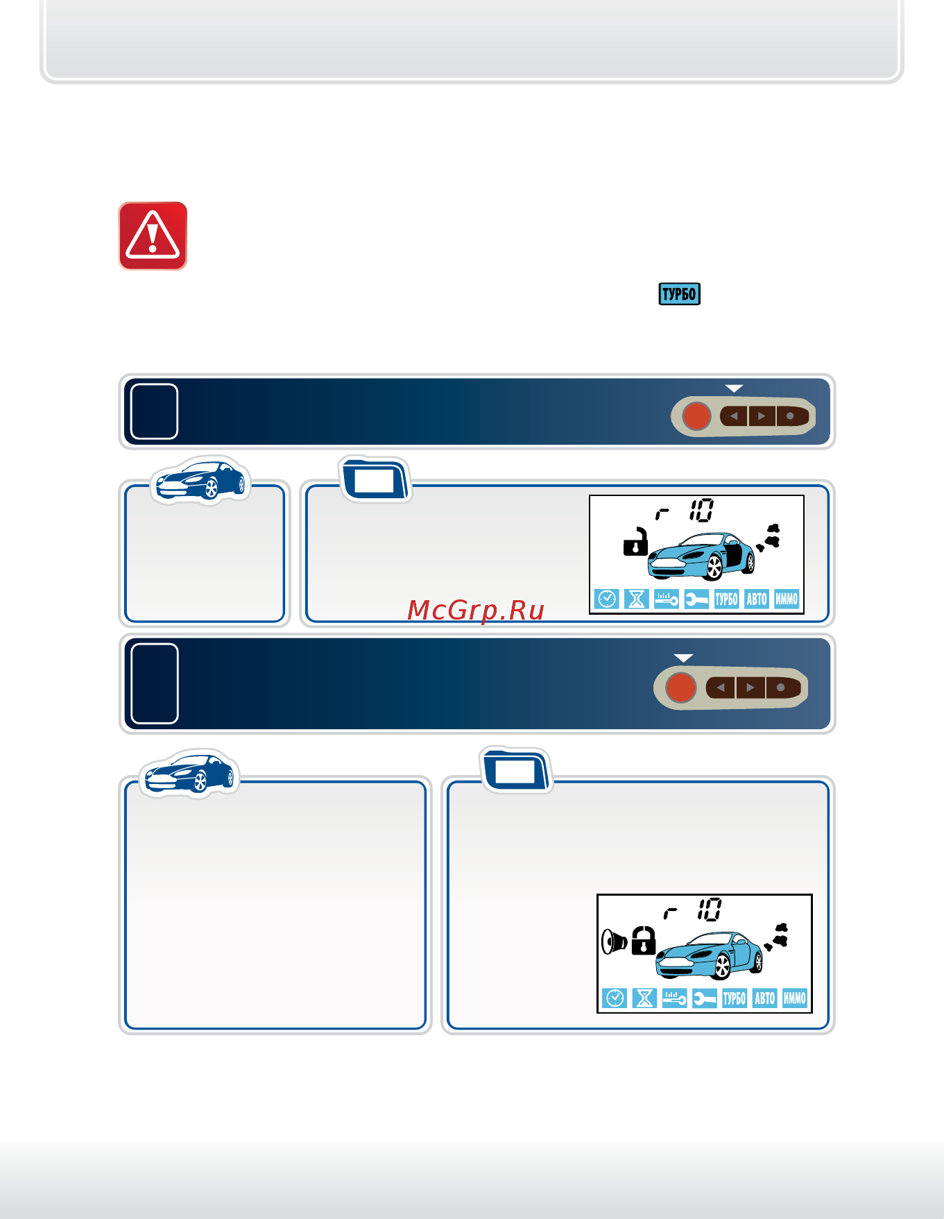 Starline A63 ECO [31/113] Включение охраны с работающим двигателем