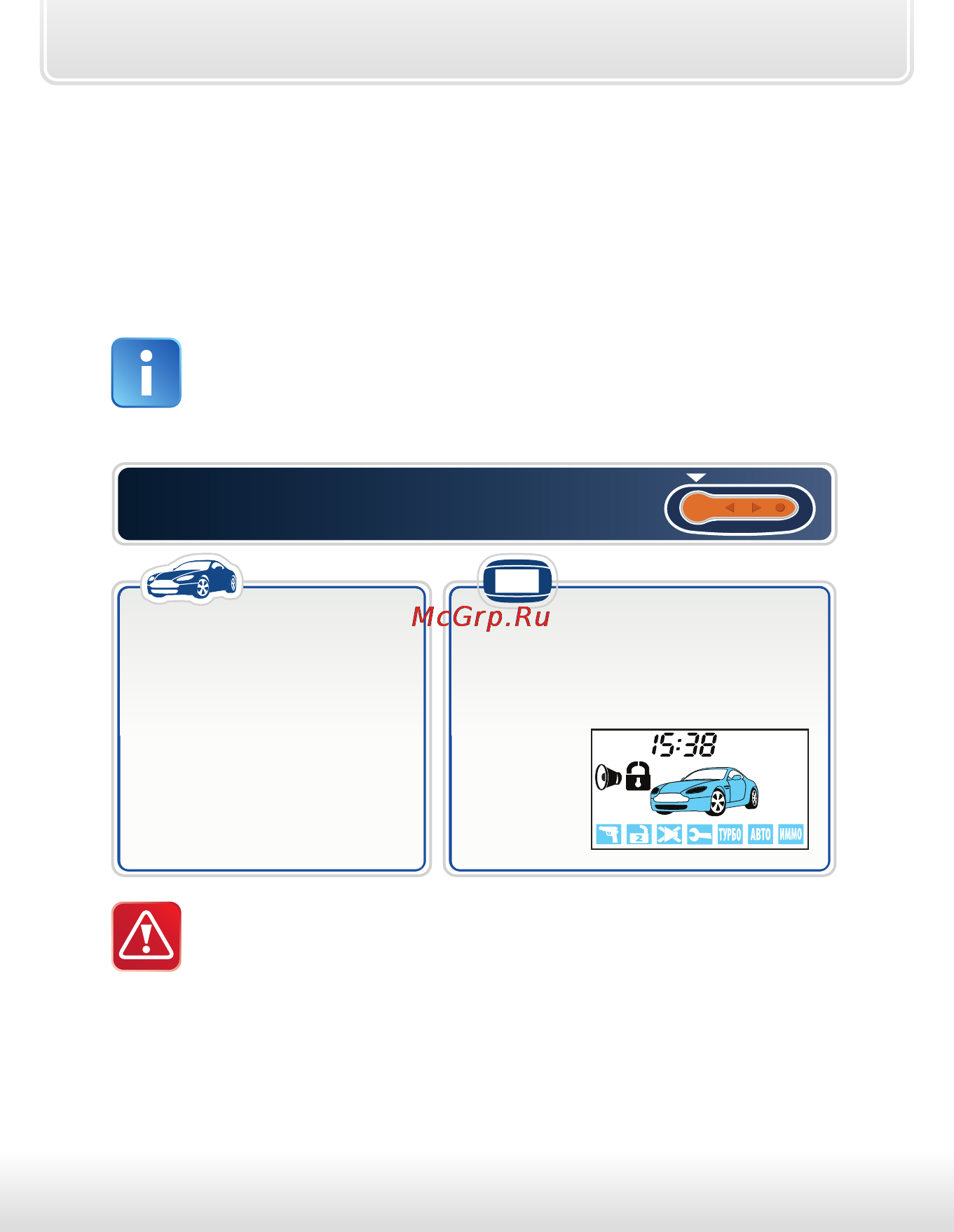 Starline B64 [30/100] Охранные и противоугонные функции автосигнализации