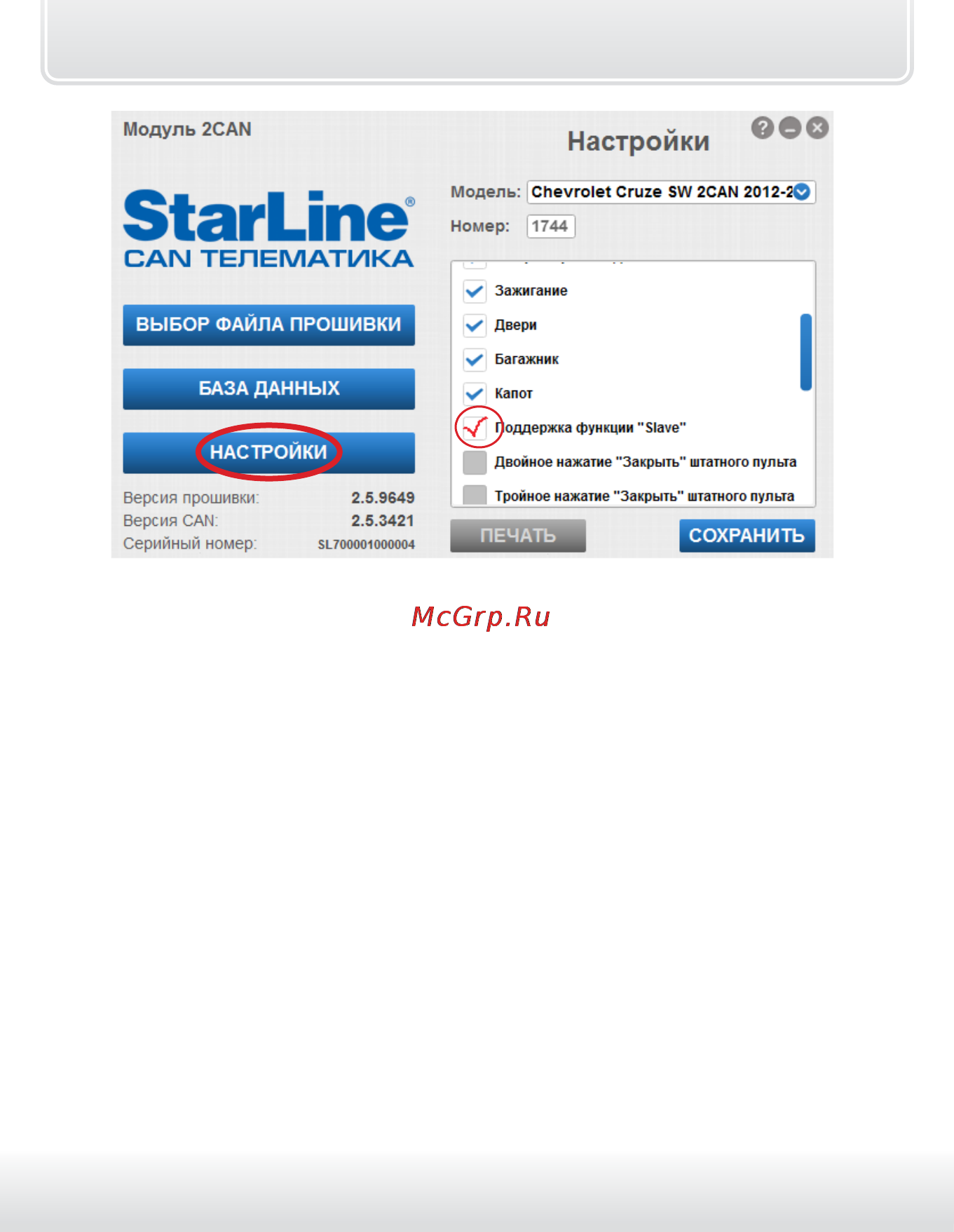 Starline A64 [97/126] Перевод центрального блока автосигнализации в режим slave