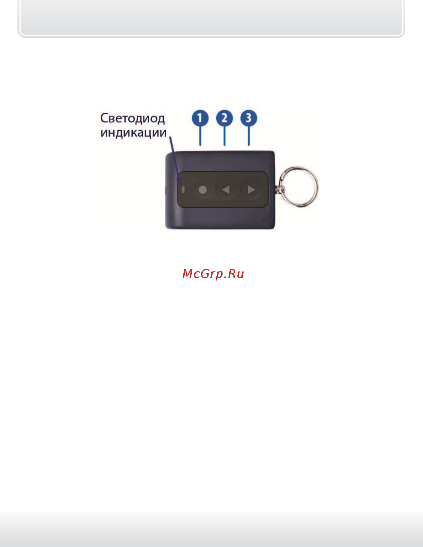 Starline E61 [102/126] Настройка радиуса действия дополнительного брелка метки