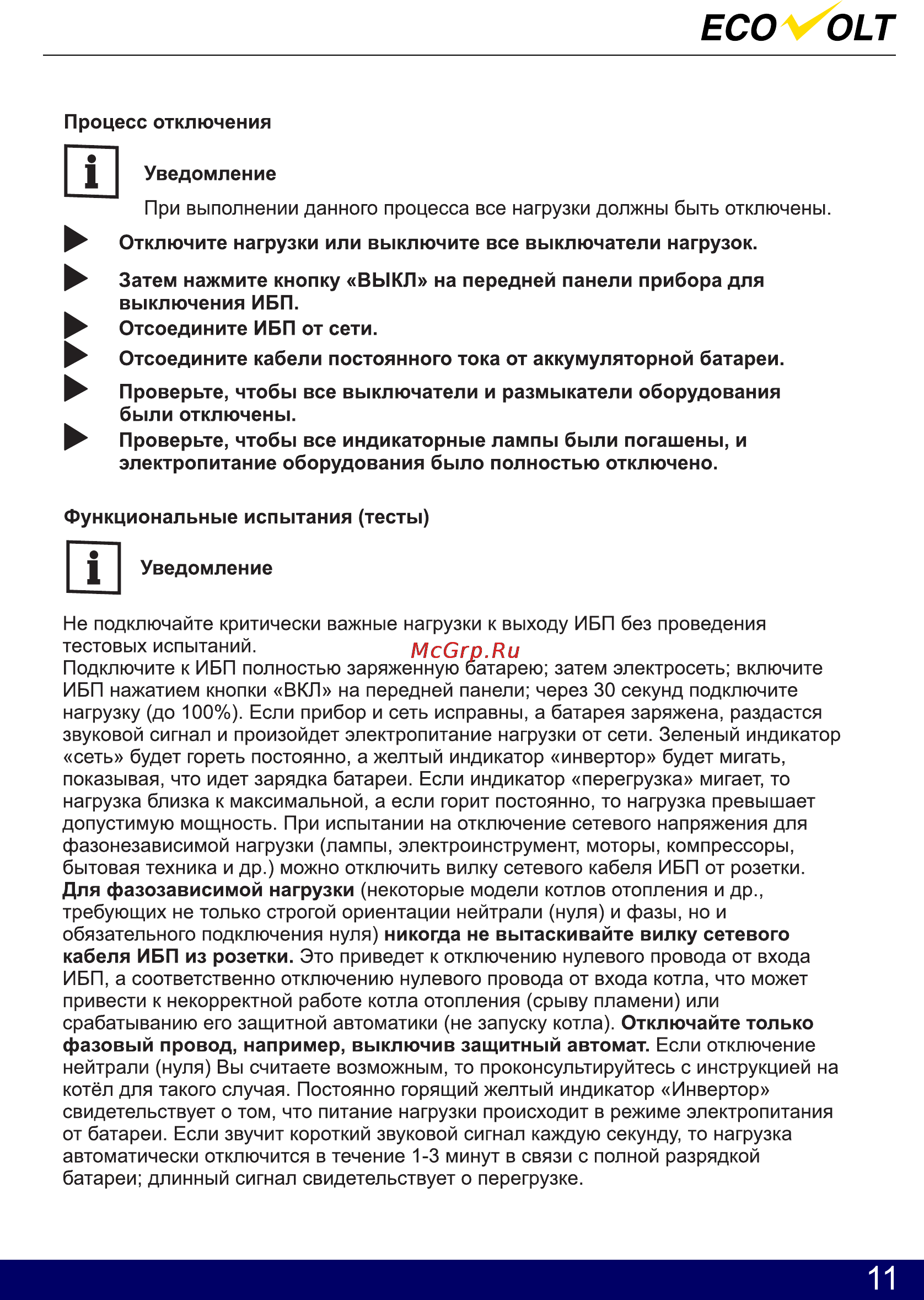 Ecovolt ECO 1012E [12/19] Страница 12