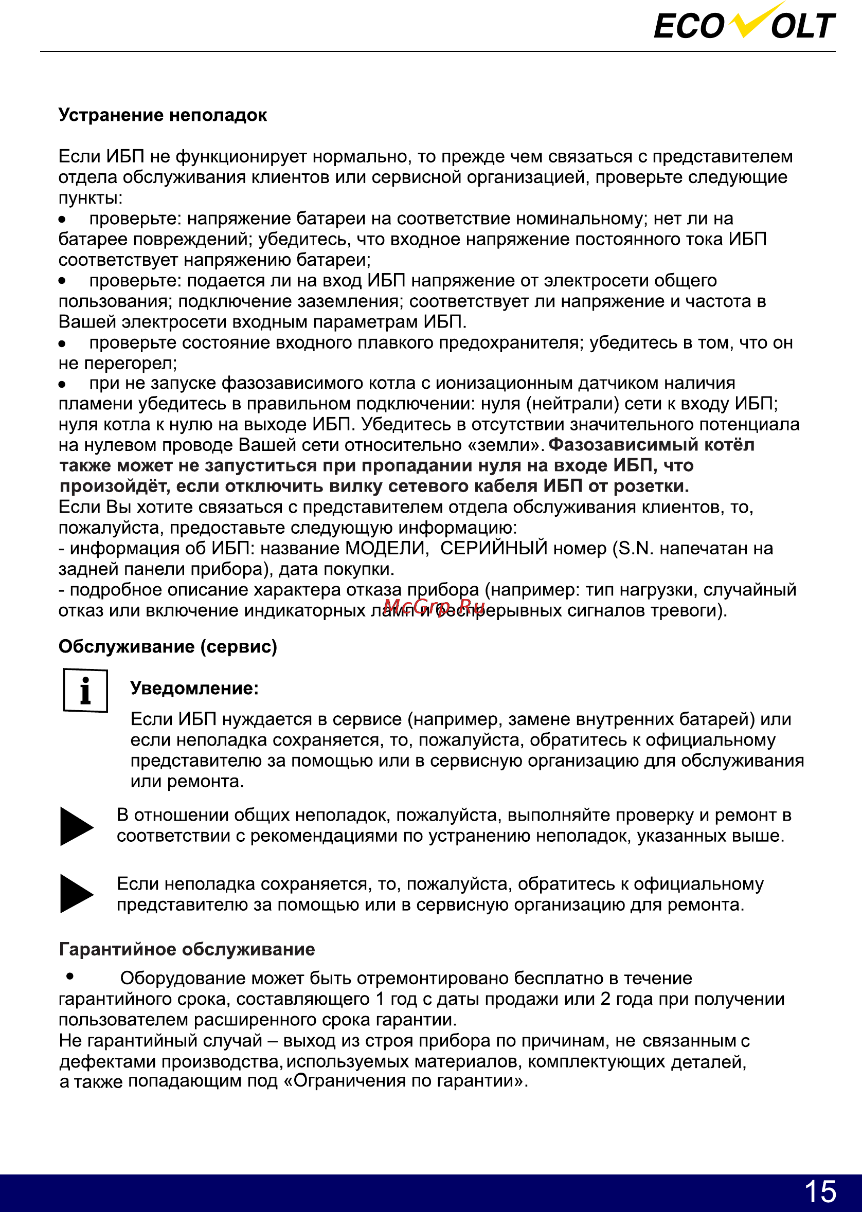 Ecovolt ECO 1012E [16/19] Страница 16