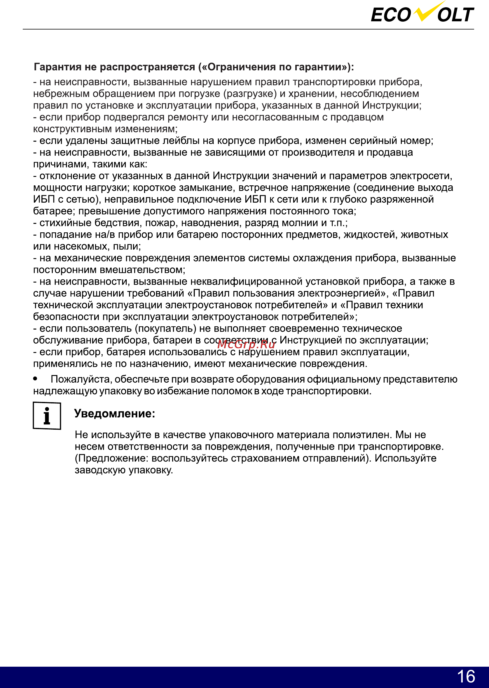 Ecovolt ECO 512С [17/19] Страница 17