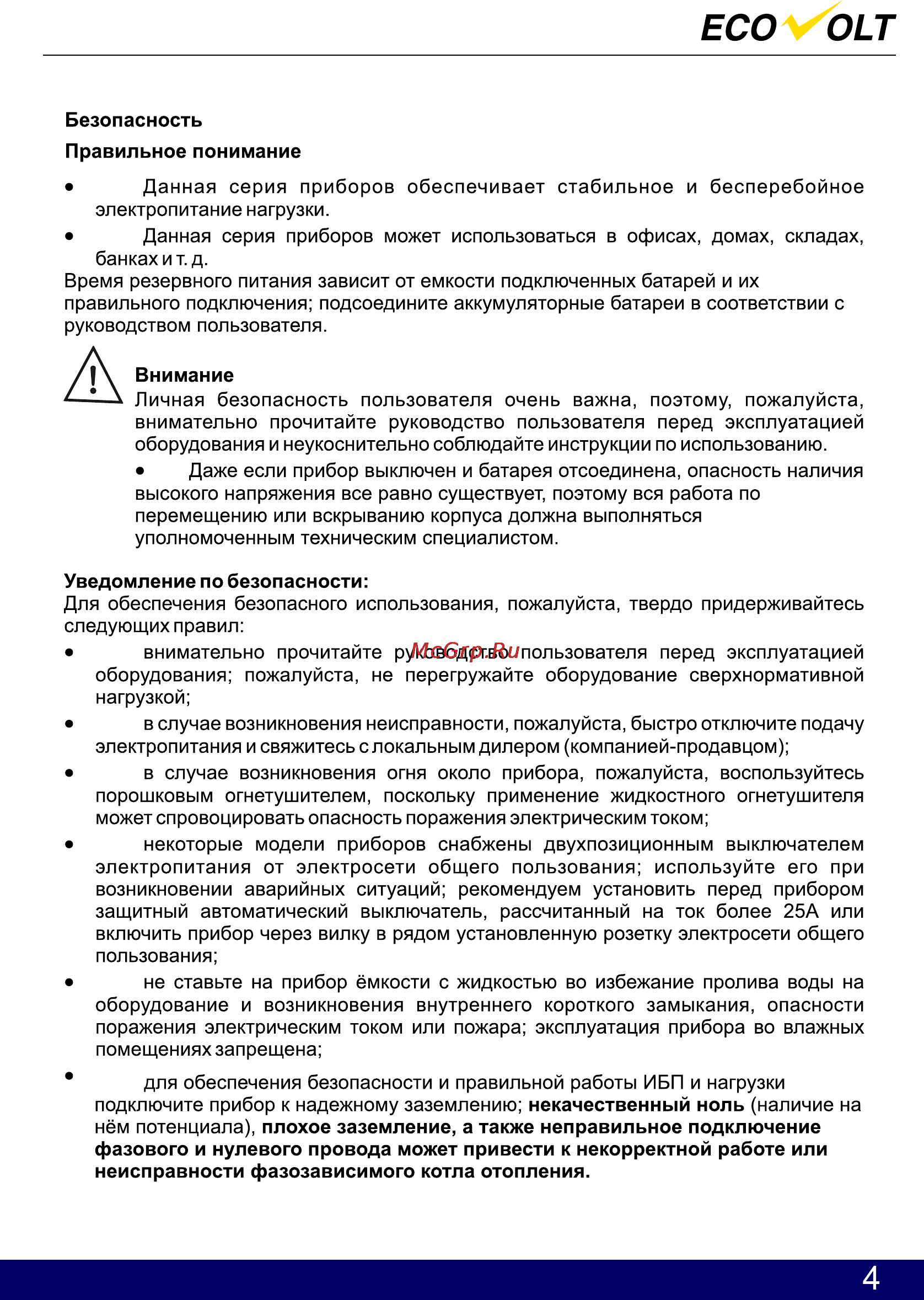 Ecovolt ECO 1012E [5/19] Страница 5