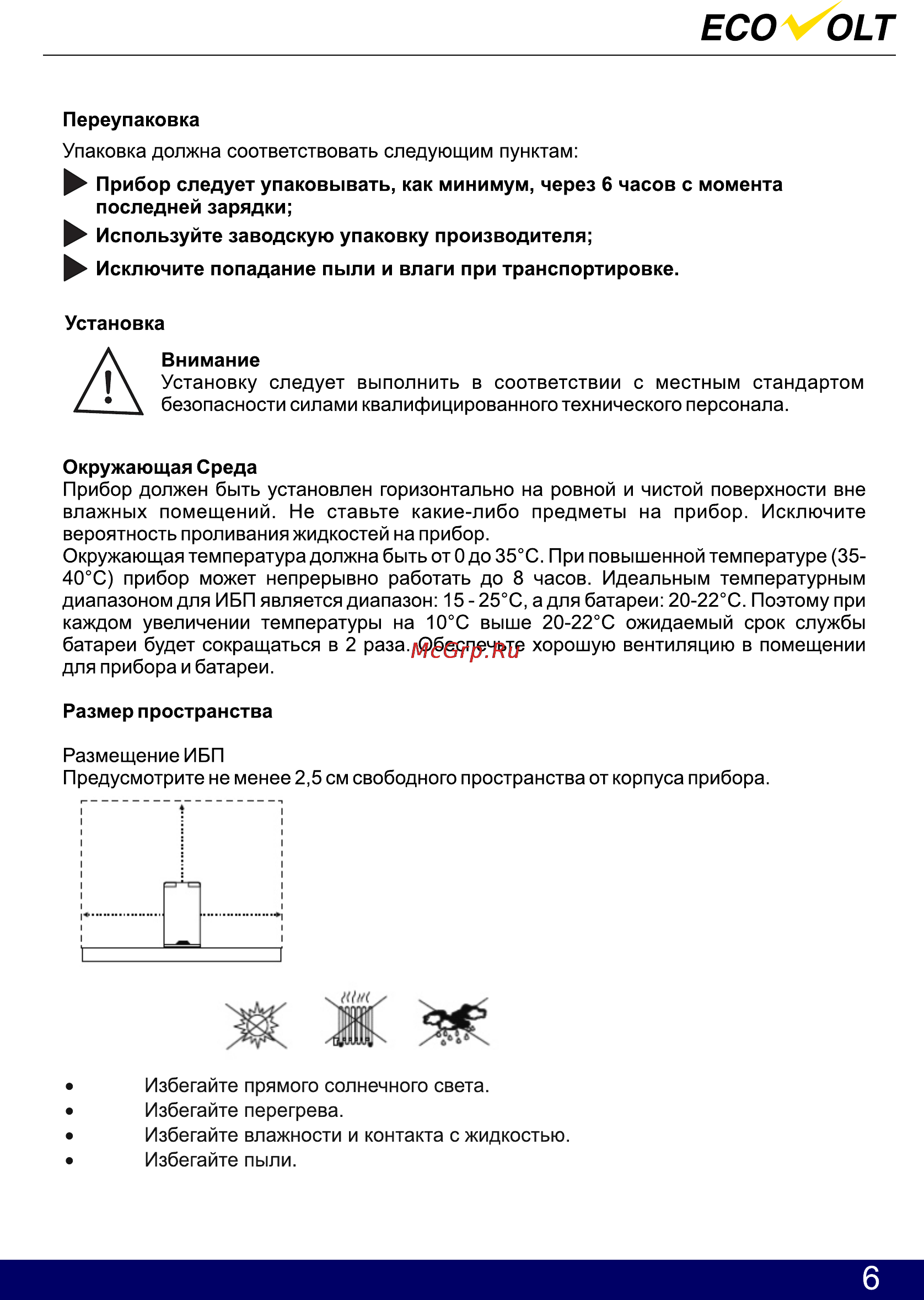 Ecovolt ECO 1012E [7/19] Страница 7