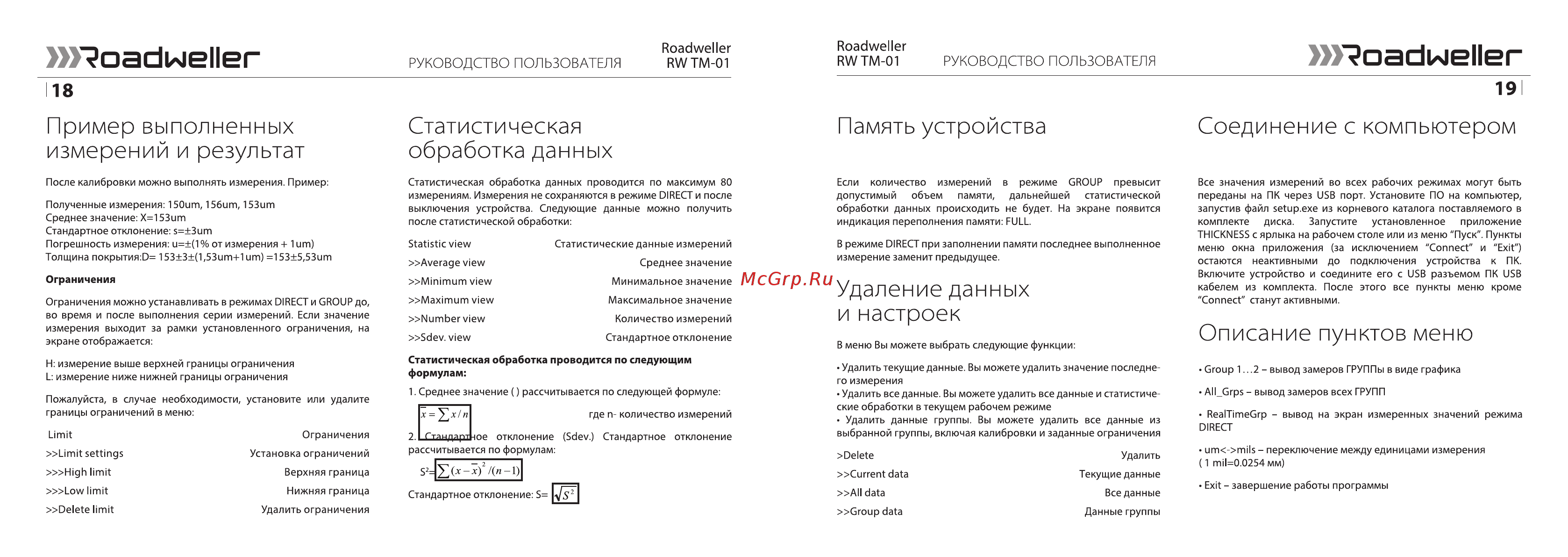 Roadweller rw tm-01 [10/12] Удаление данных и настроек