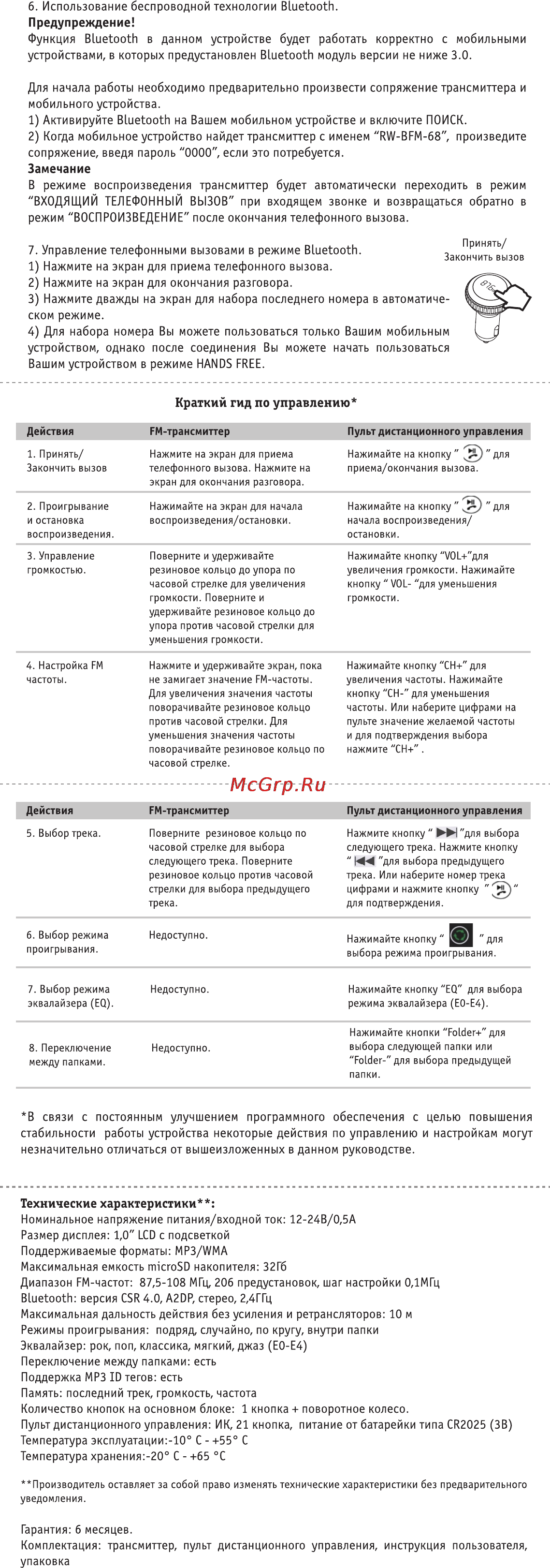 Roadweller rw-bfm-68 [2/2] Замечание