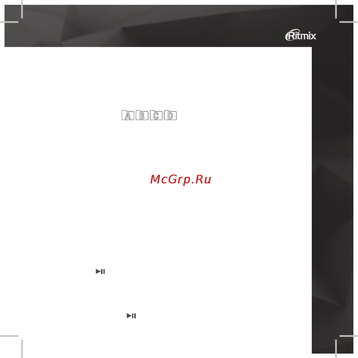 Ritmix rr-810 8gb черный Инструкция по эксплуатации онлайн [13/28] 162856