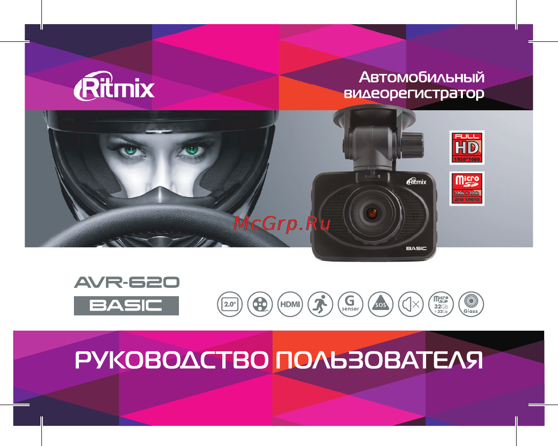 Ritmix avr-620 basic Инструкция по эксплуатации онлайн