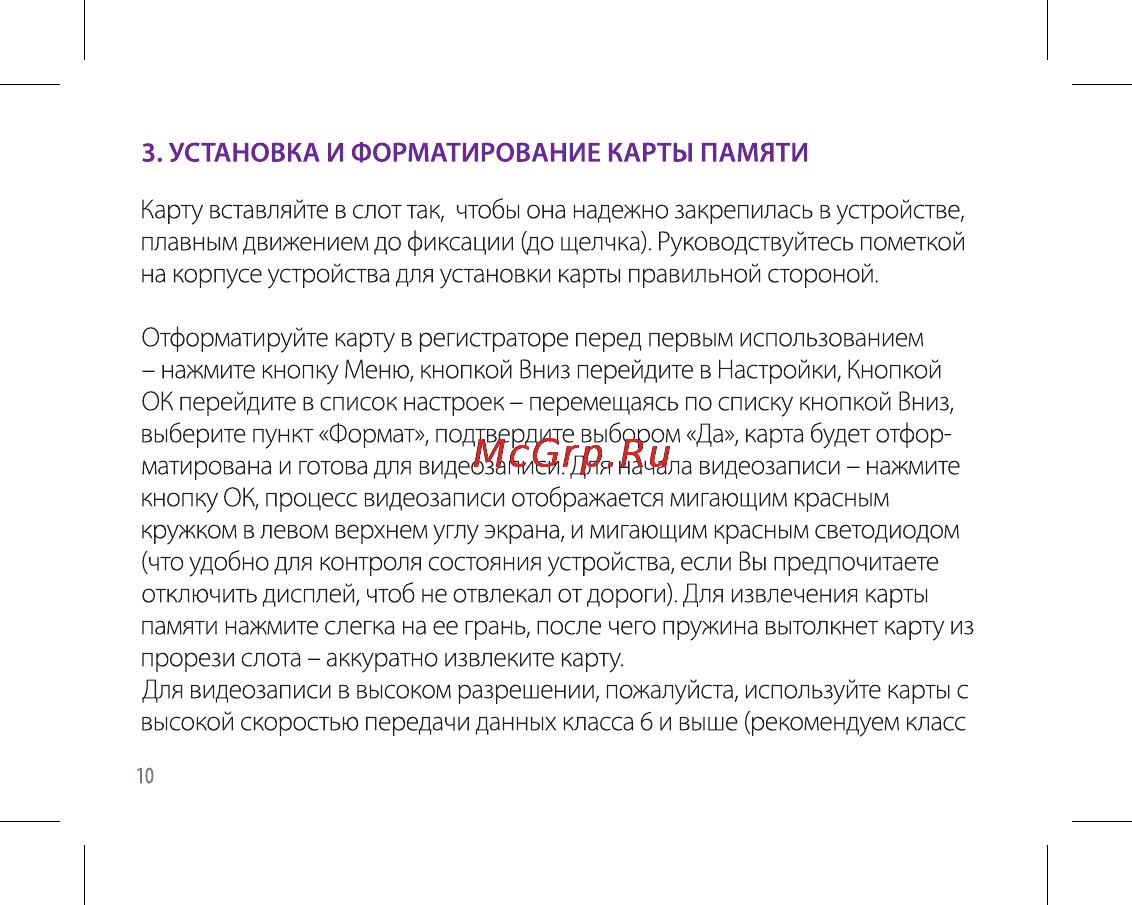 Ritmix avr-620 basic Инструкция по эксплуатации онлайн [10/44] 162857