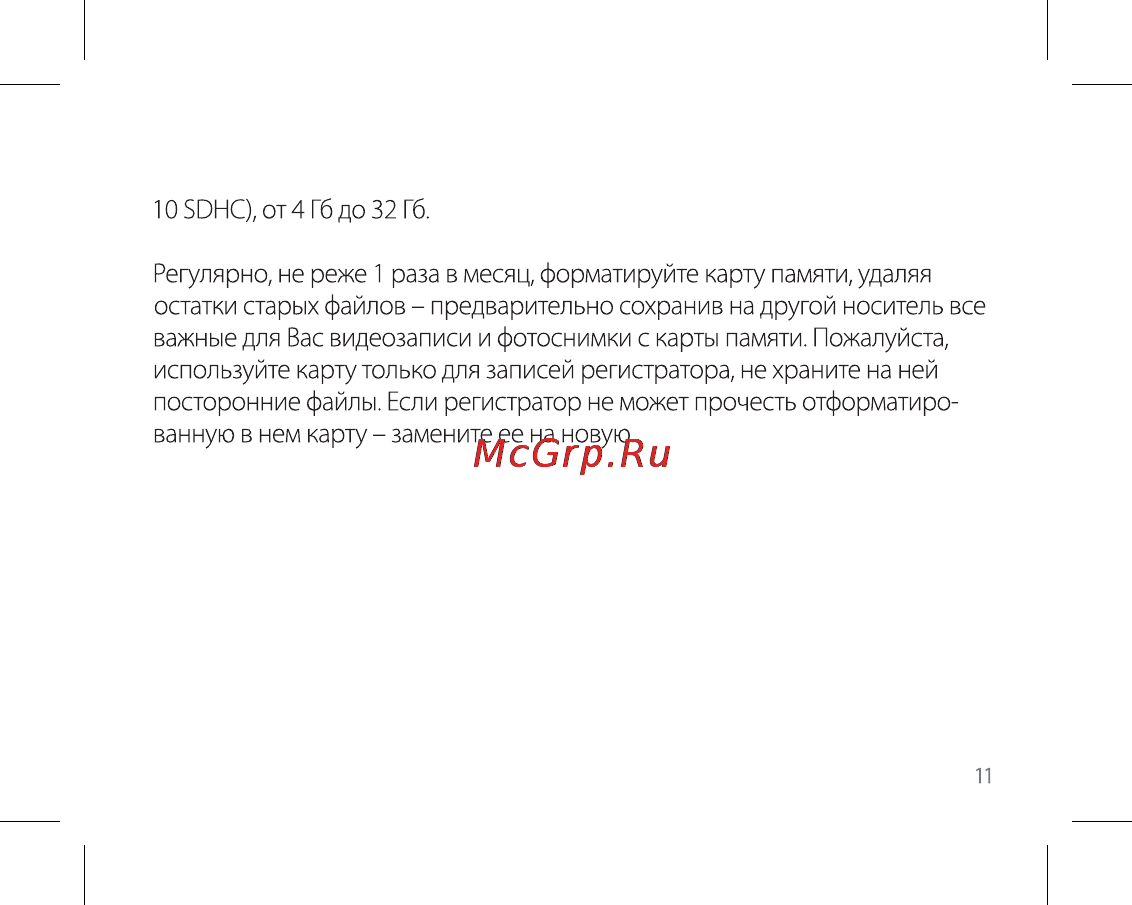 Ritmix avr-620 basic Инструкция по эксплуатации онлайн [11/44] 162857
