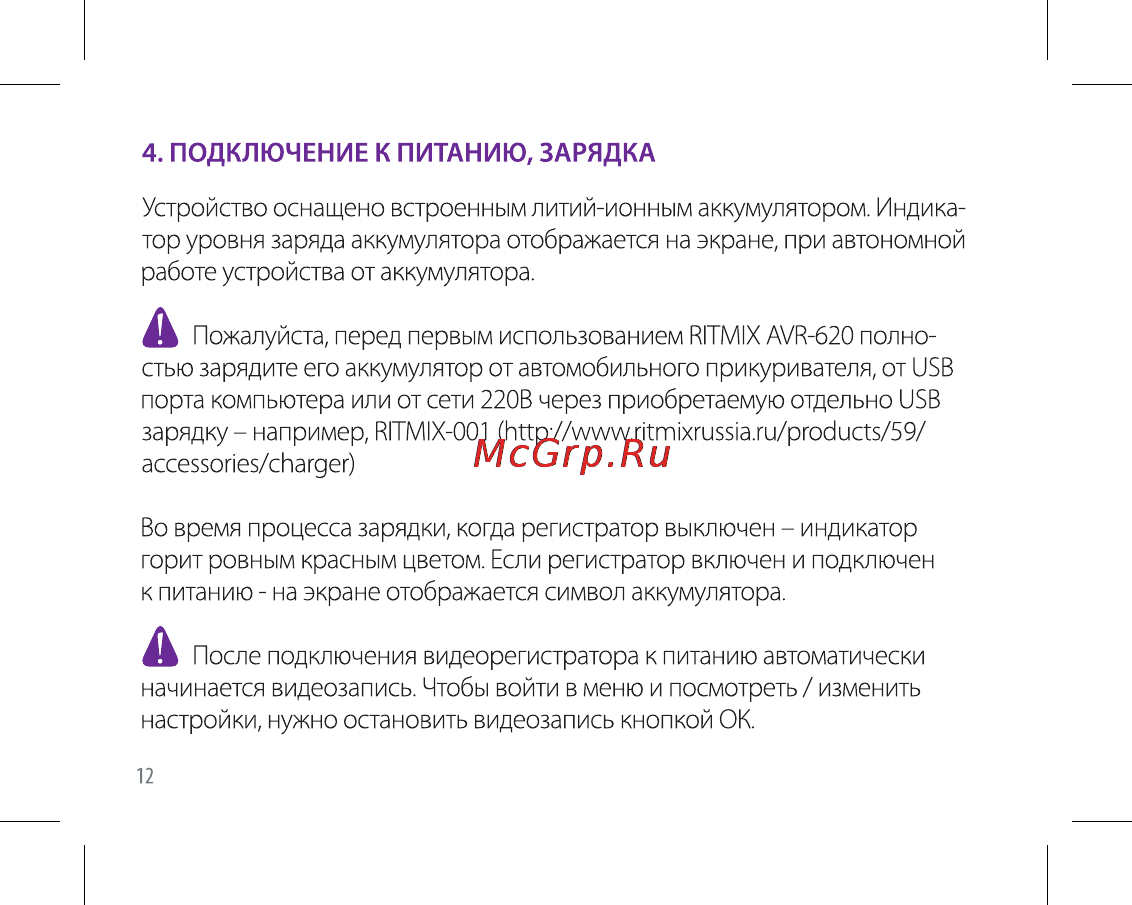 Ritmix avr-620 basic Инструкция по эксплуатации онлайн [12/44] 162857