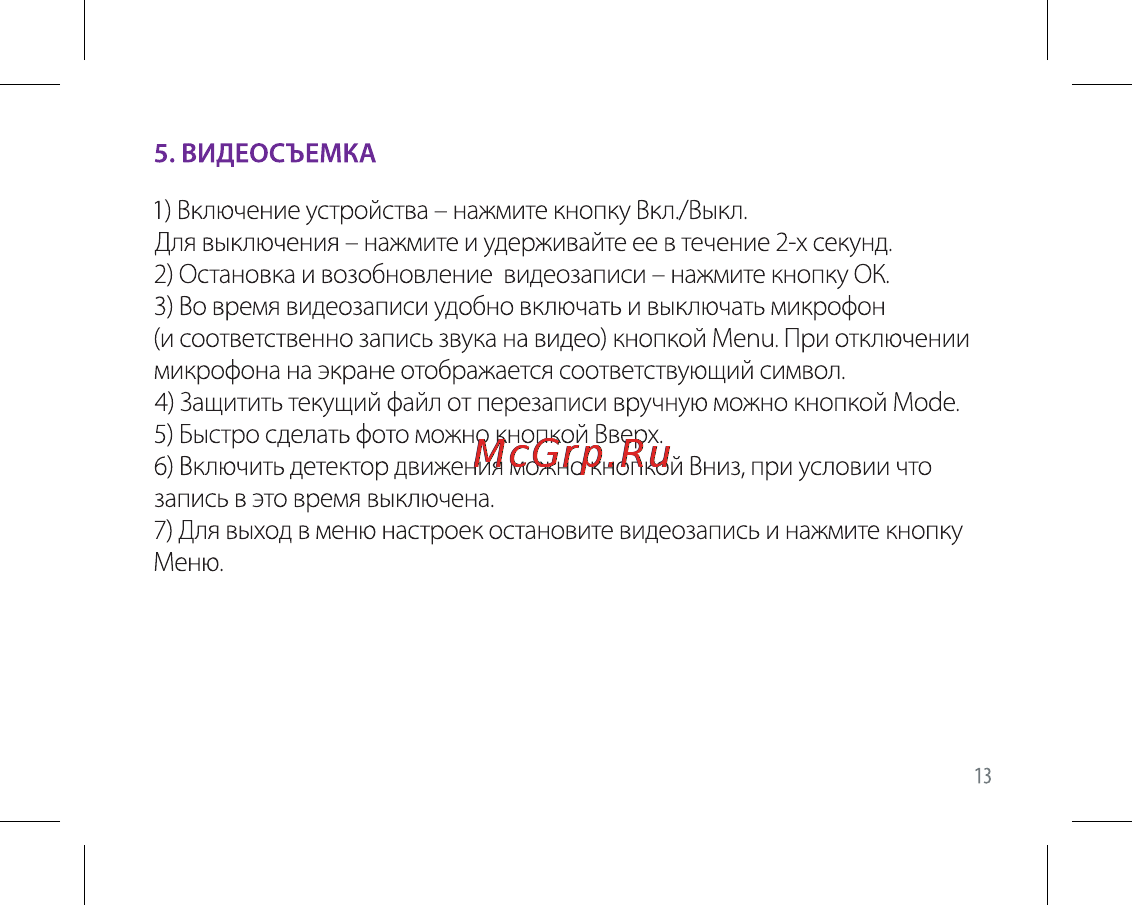 Ritmix avr-620 basic Инструкция по эксплуатации онлайн [13/44] 162857