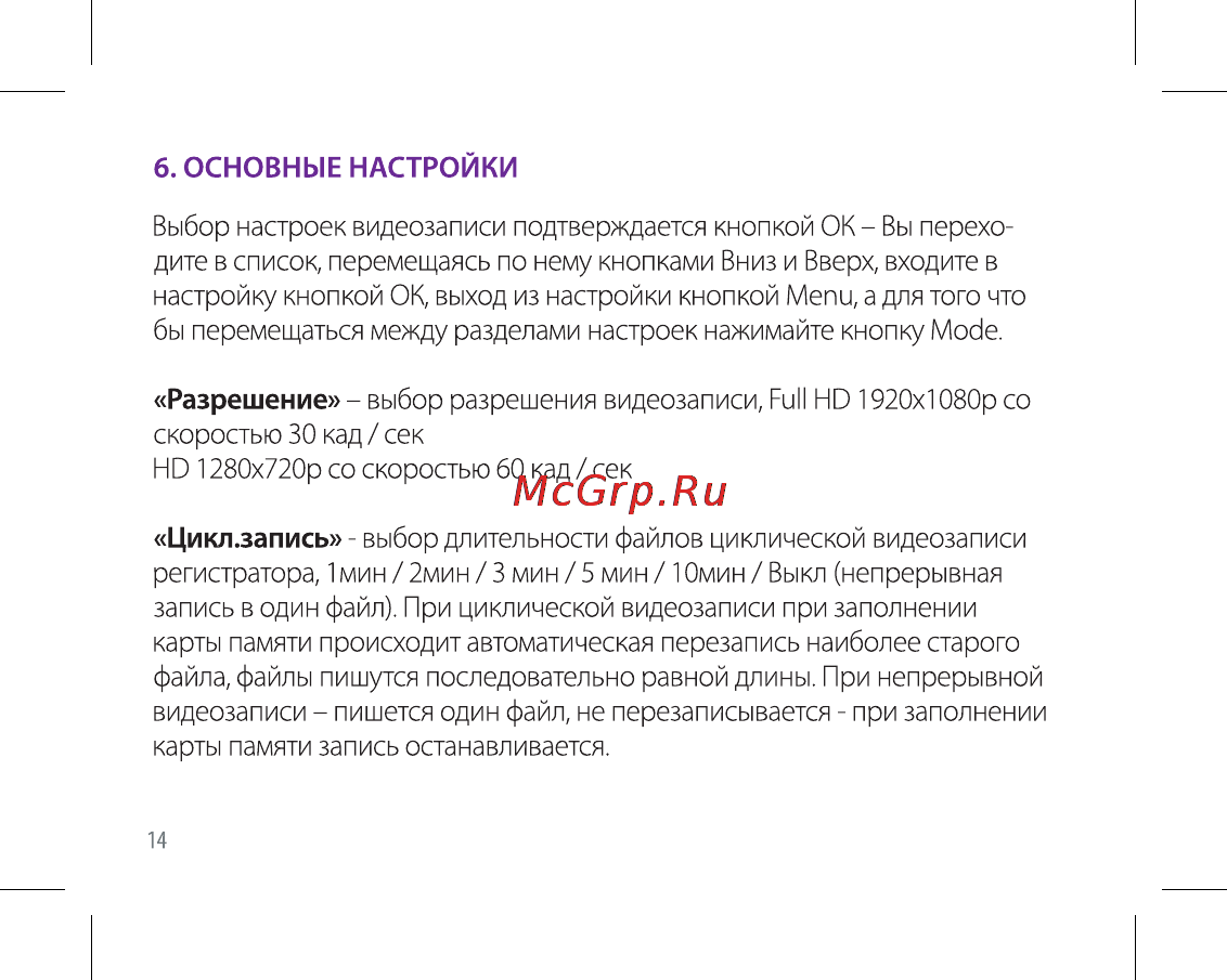 Ritmix avr-620 basic Инструкция по эксплуатации онлайн [14/44] 162857