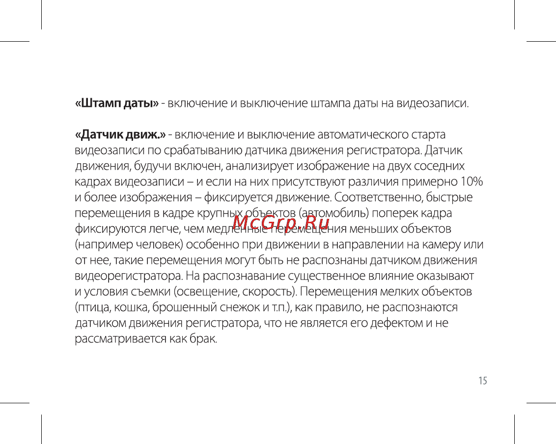 Ritmix avr-620 basic Инструкция по эксплуатации онлайн [15/44] 162857
