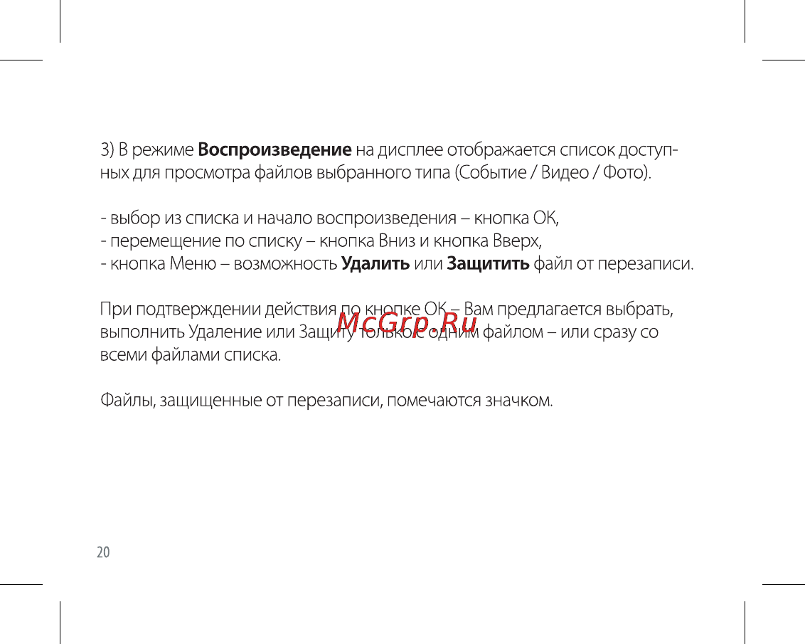 Ritmix avr-620 basic Инструкция по эксплуатации онлайн [20/44] 162857