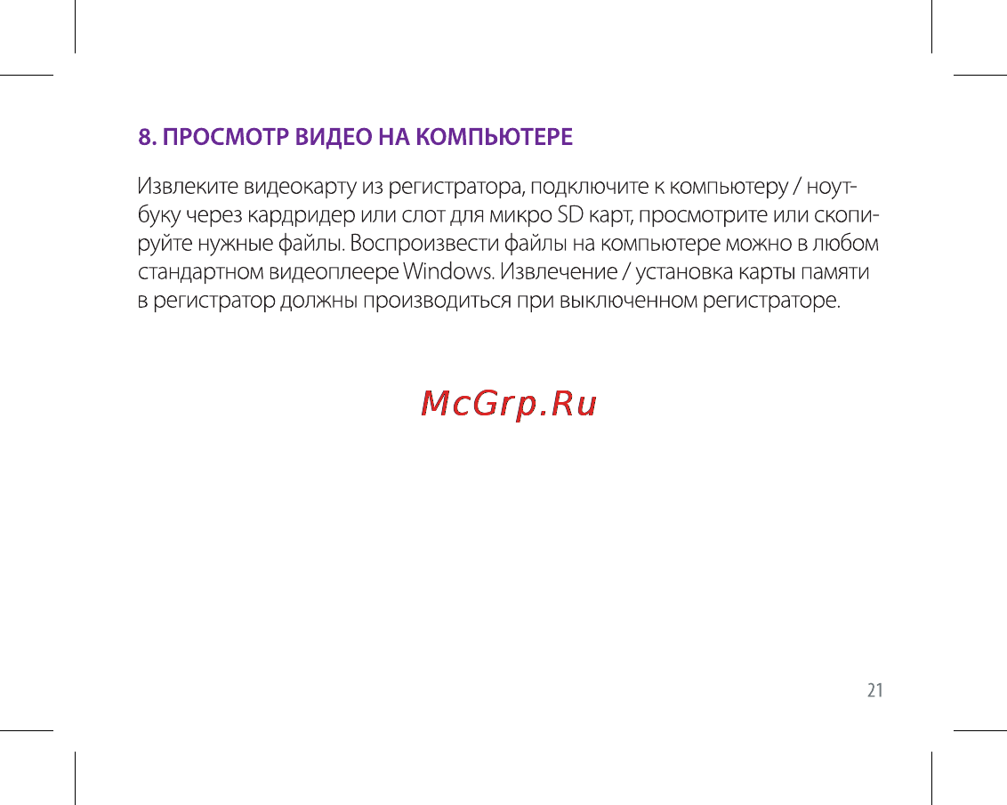 Ritmix avr-620 basic Инструкция по эксплуатации онлайн [21/44] 162857