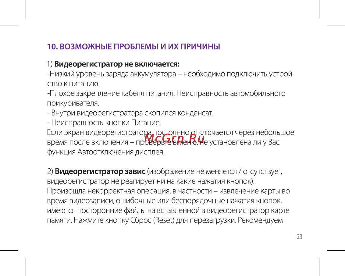 Ritmix avr-620 basic Инструкция по эксплуатации онлайн [23/44] 162857