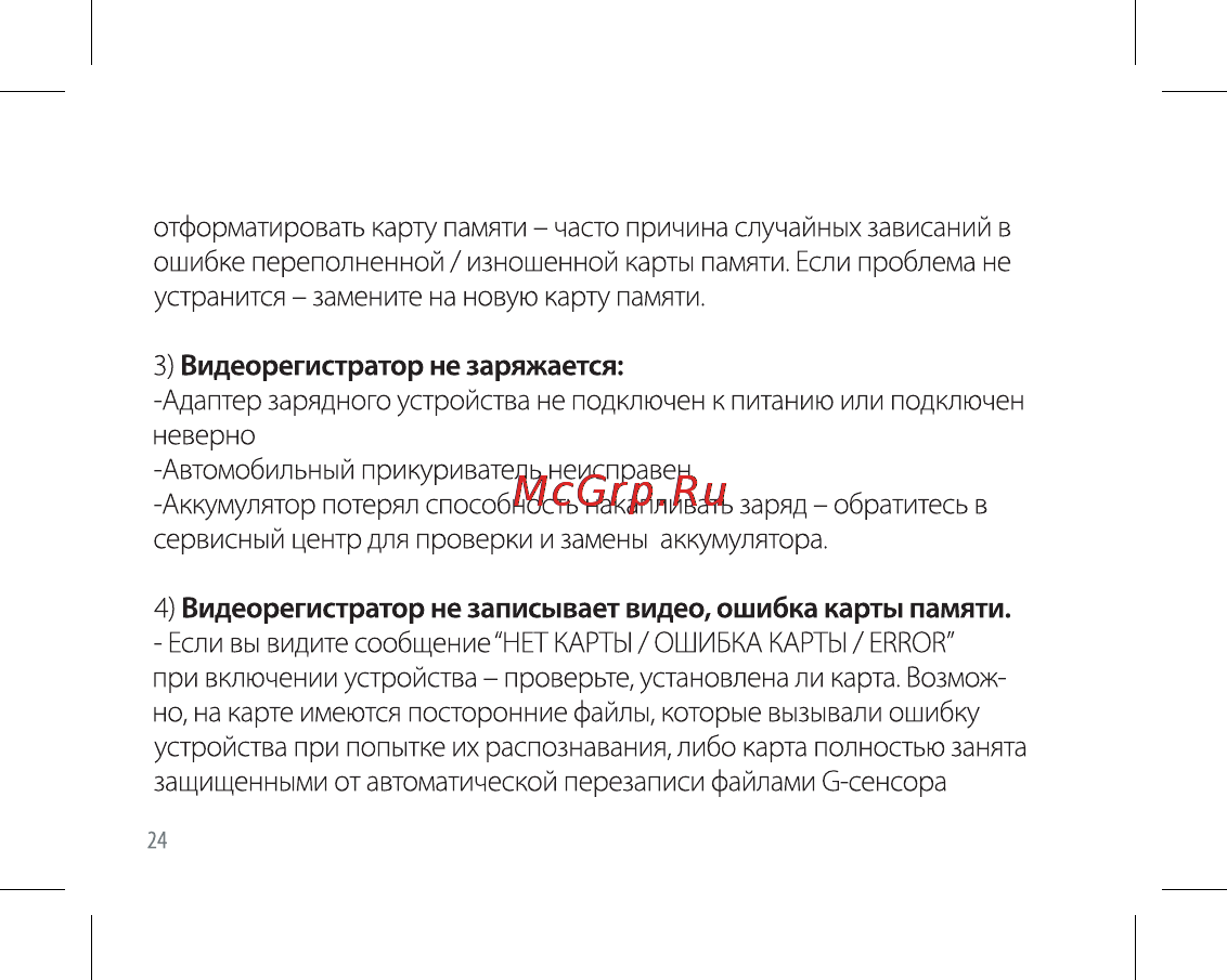 Ritmix avr-620 basic Инструкция по эксплуатации онлайн [24/44] 162857