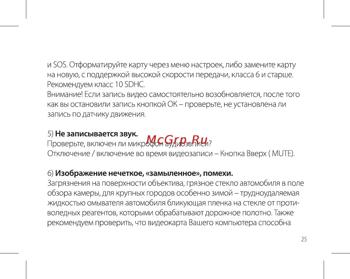 Ritmix avr-620 basic Инструкция по эксплуатации онлайн [25/44] 162857