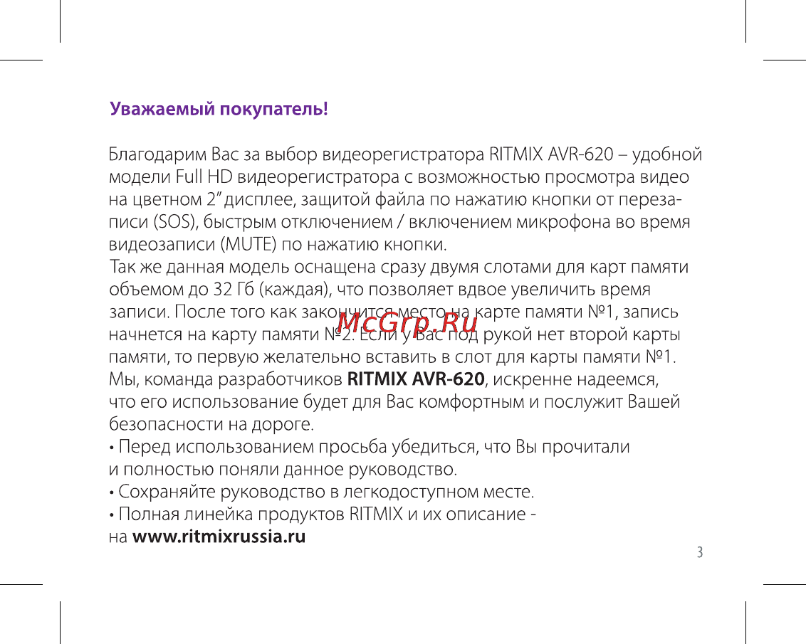Ritmix avr-620 basic Инструкция по эксплуатации онлайн [3/44] 162857