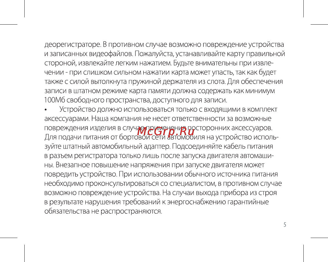 Ritmix avr-620 basic Инструкция по эксплуатации онлайн [5/44] 162857