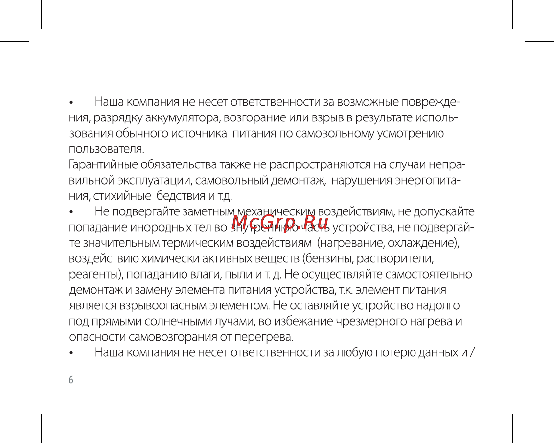 Ritmix avr-620 basic Инструкция по эксплуатации онлайн [6/44] 162857