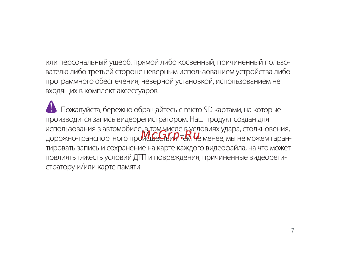 Ritmix avr-620 basic Инструкция по эксплуатации онлайн [7/44] 162857